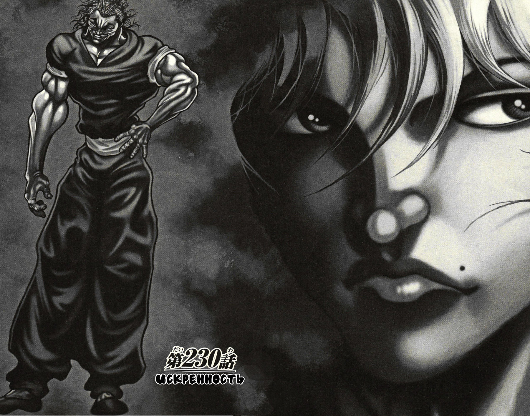 Read Ханма Баки RU Manga Online