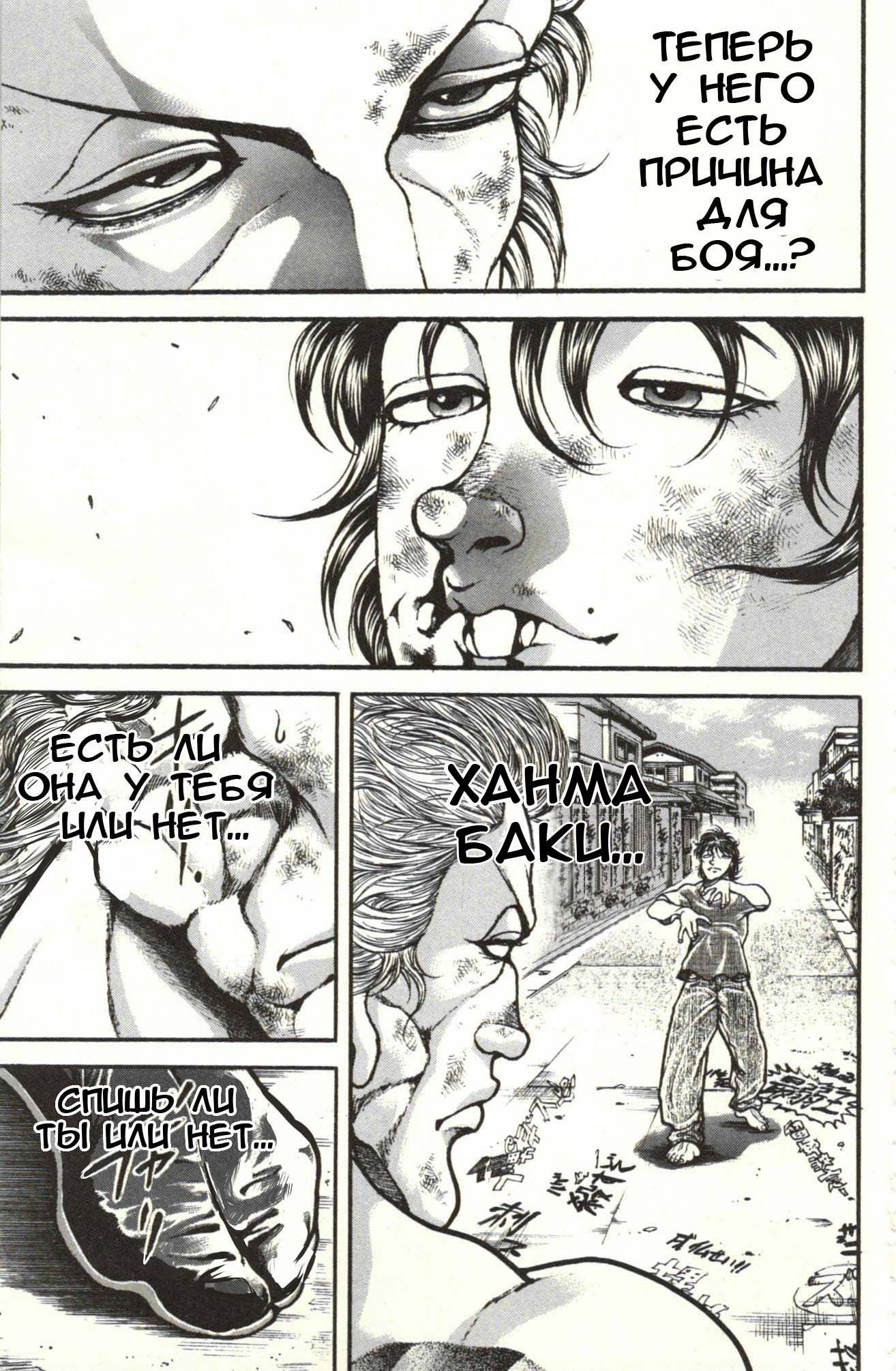 Read Ханма Баки RU Manga Online