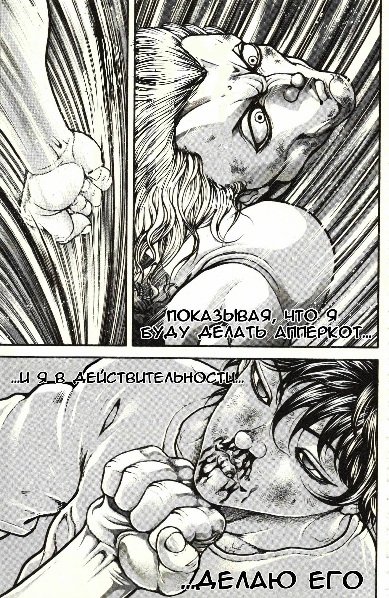 Read Ханма Баки RU Manga Online