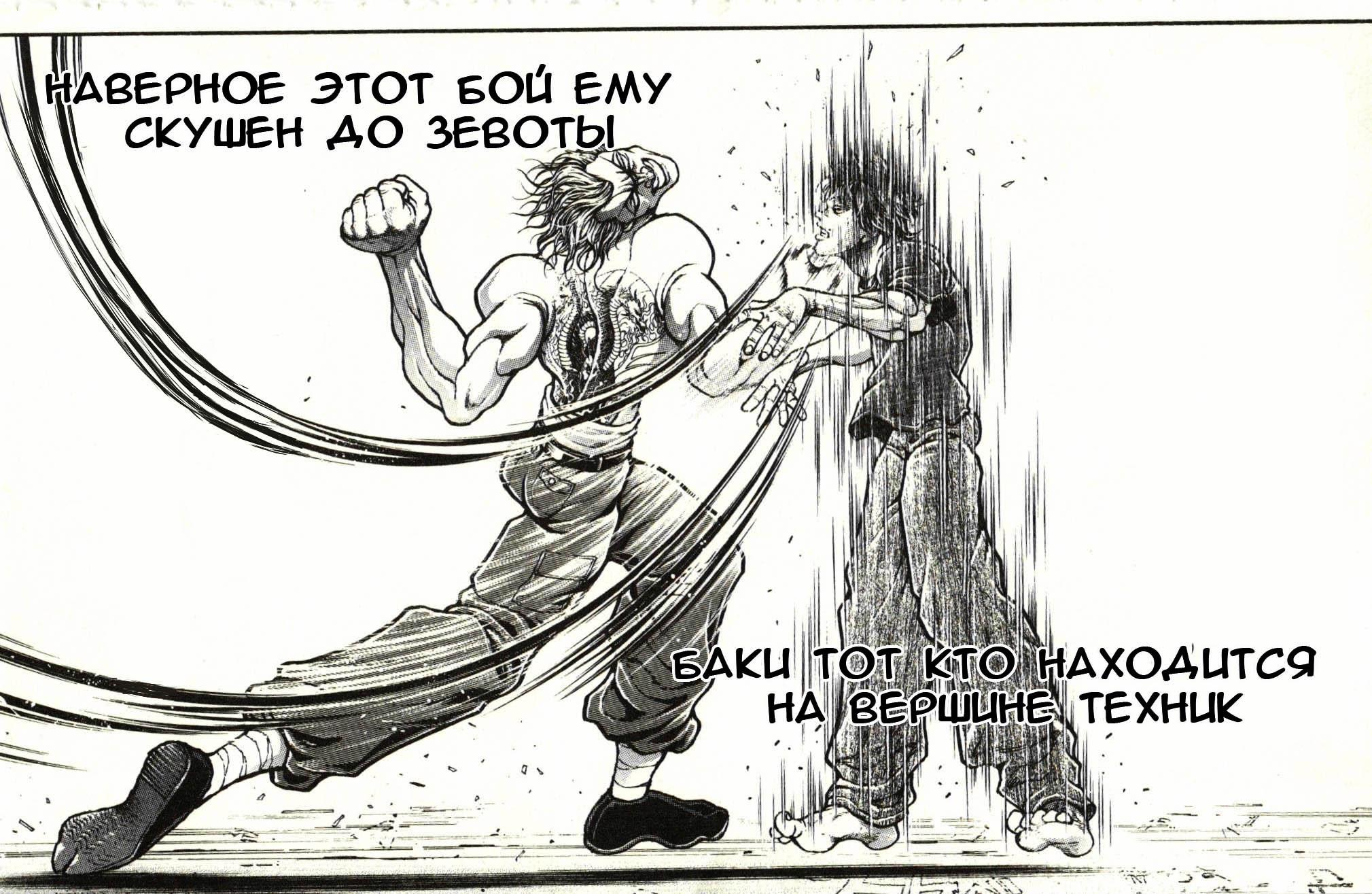 Read Ханма Баки RU Manga Online