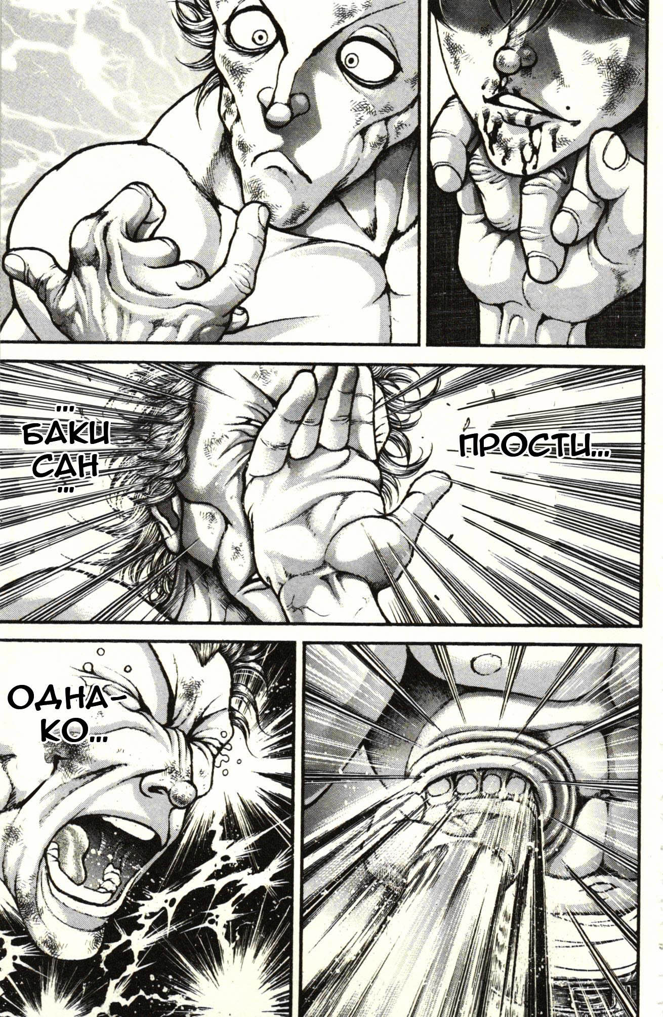 Read Ханма Баки RU Manga Online