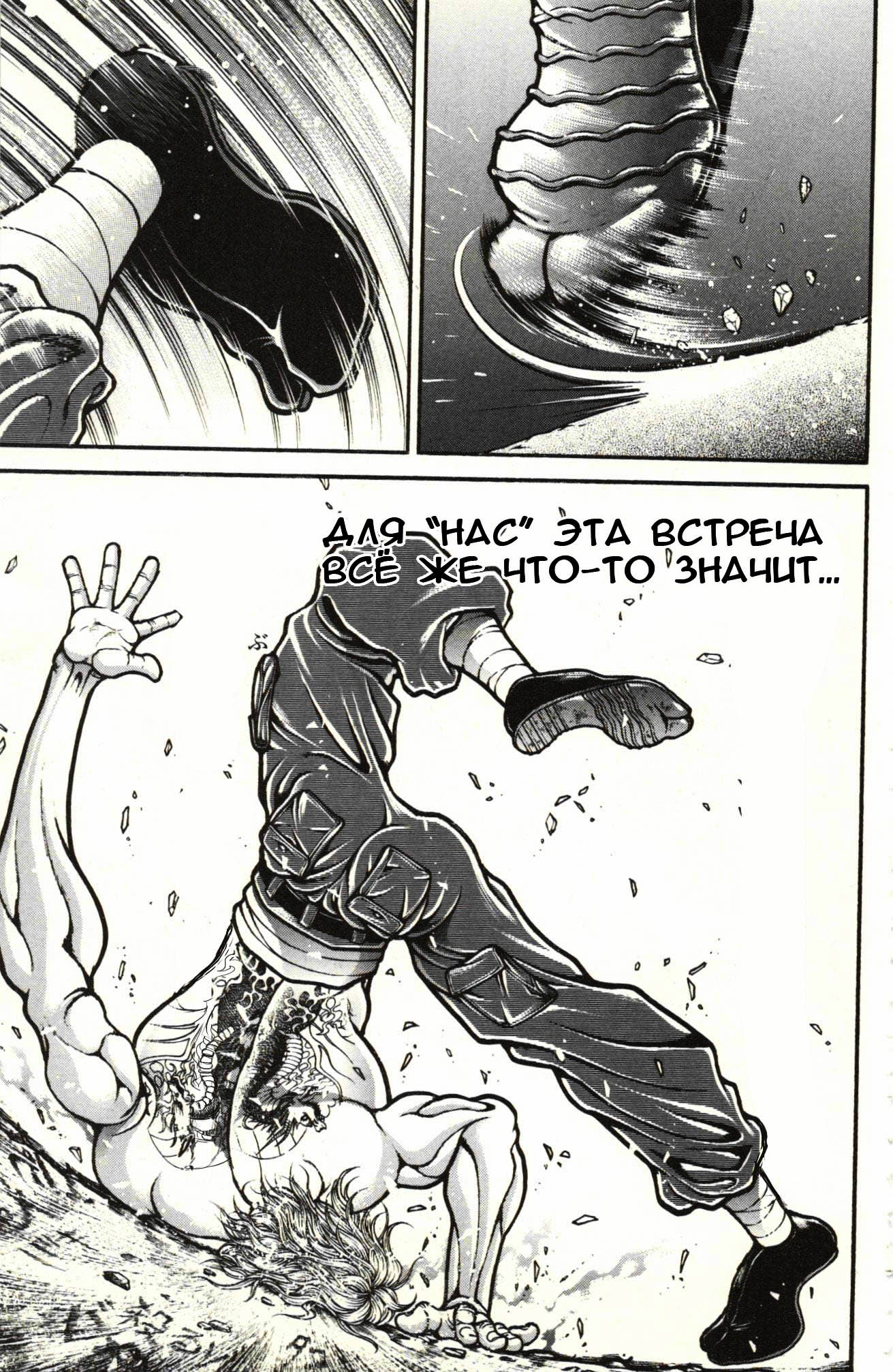 Read Ханма Баки RU Manga Online