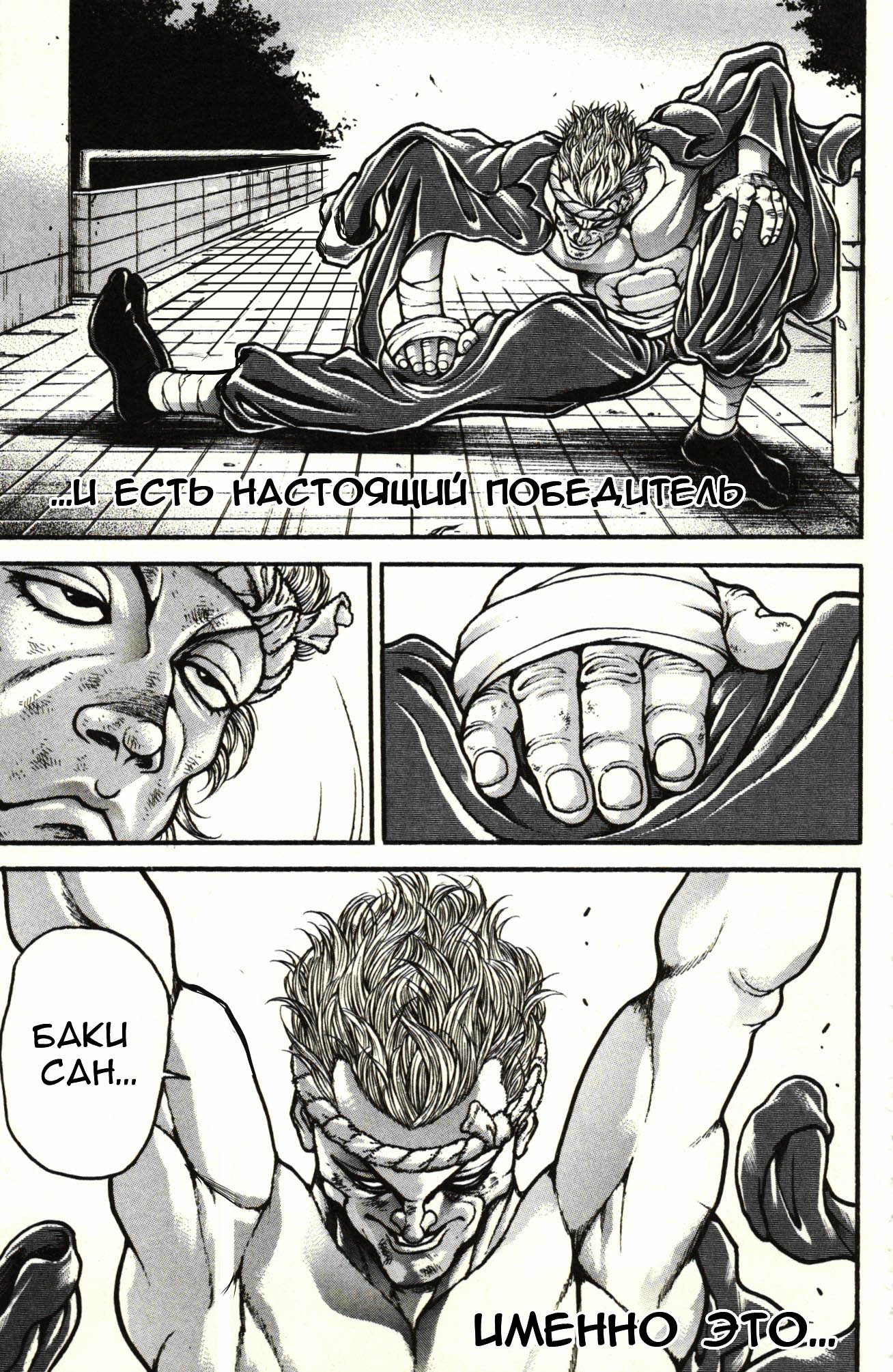 Read Ханма Баки RU Manga Online