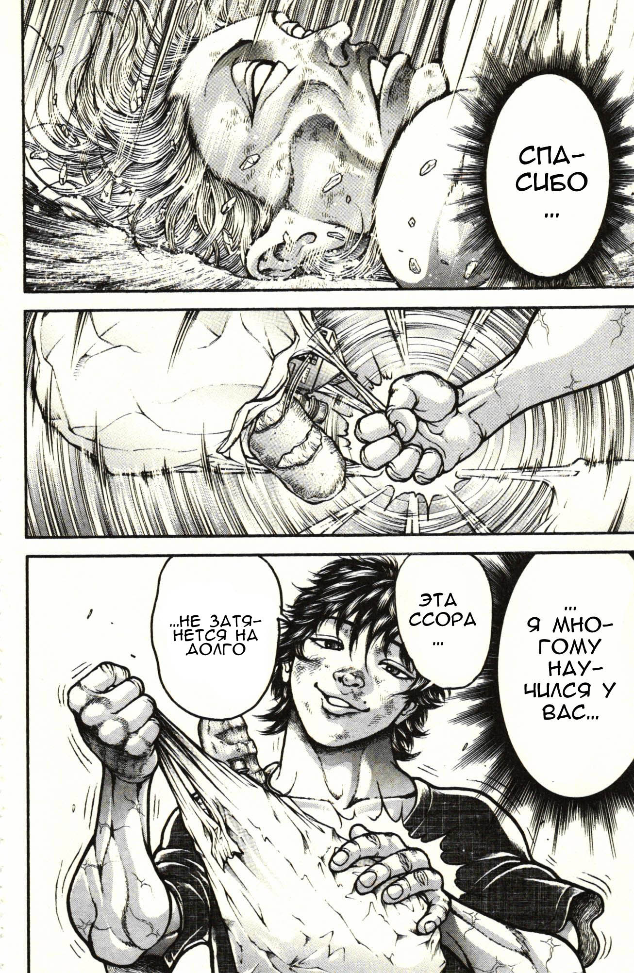 Read Ханма Баки RU Manga Online