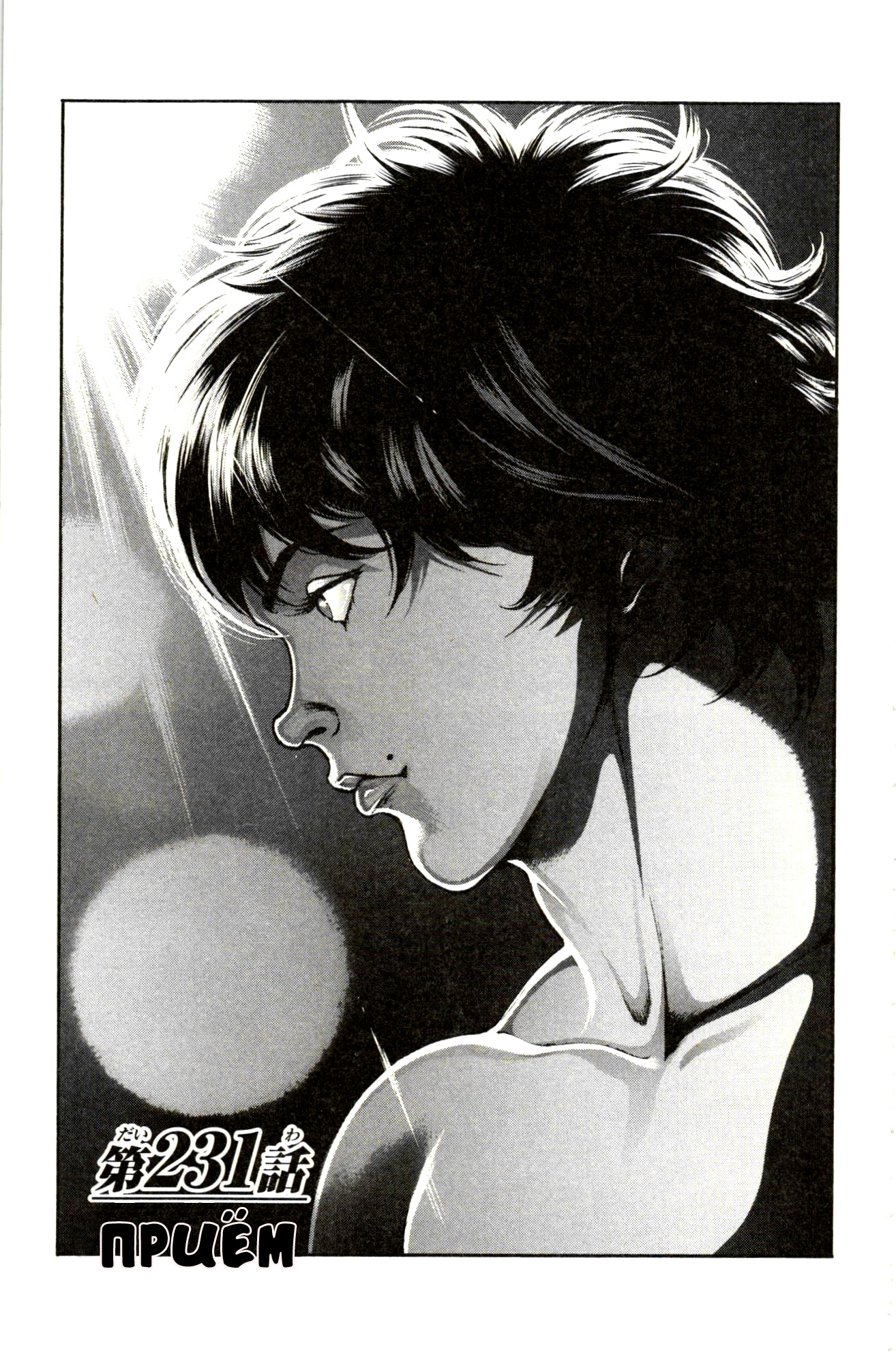 Read Ханма Баки RU Manga Online