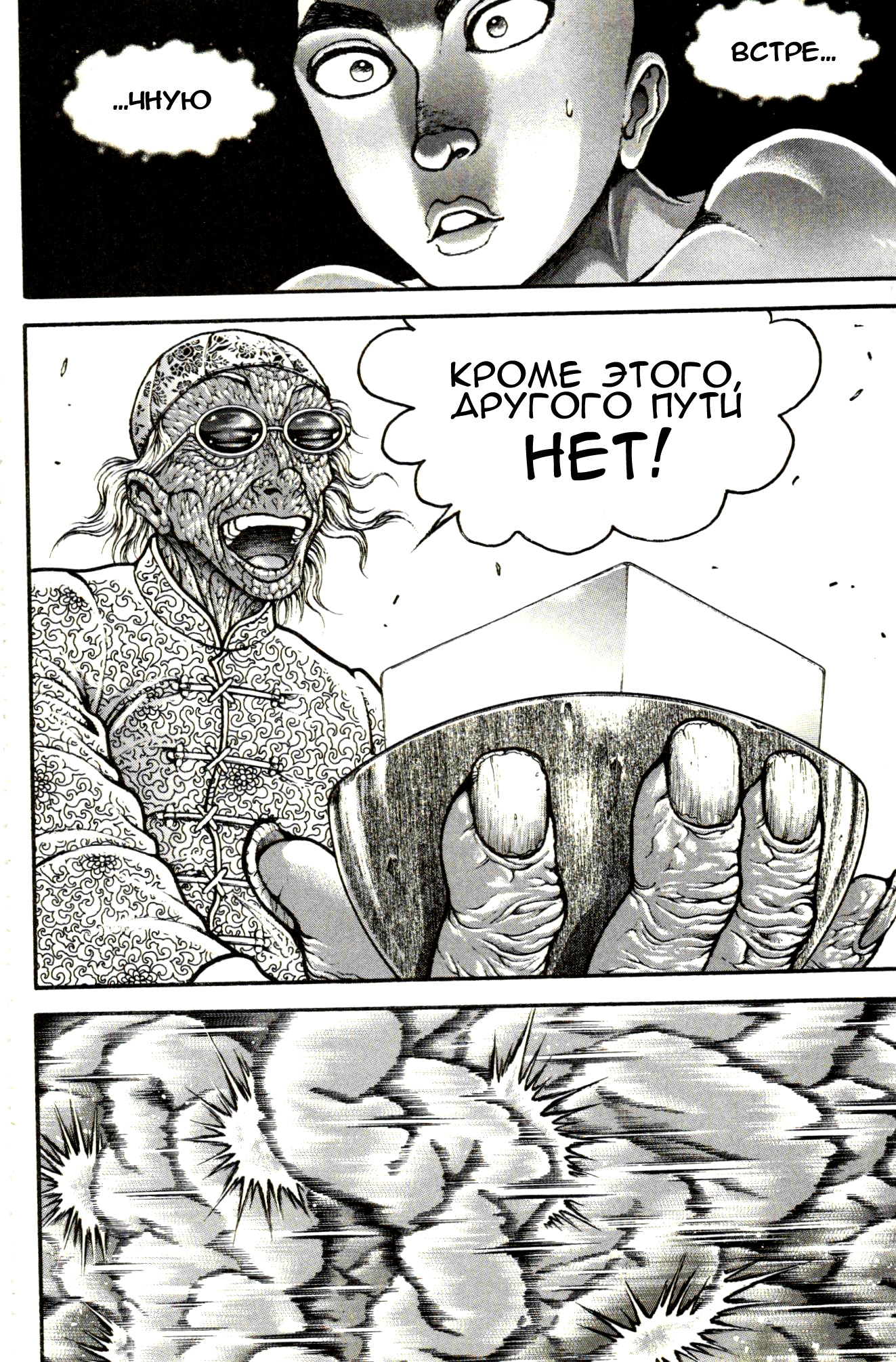 Read Ханма Баки RU Manga Online