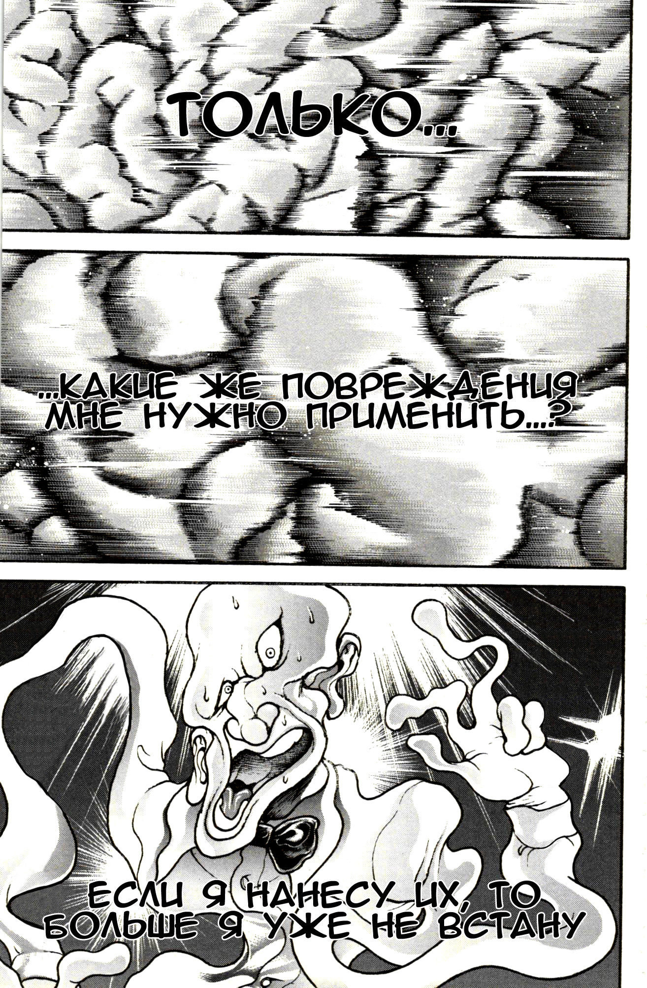 Read Ханма Баки RU Manga Online