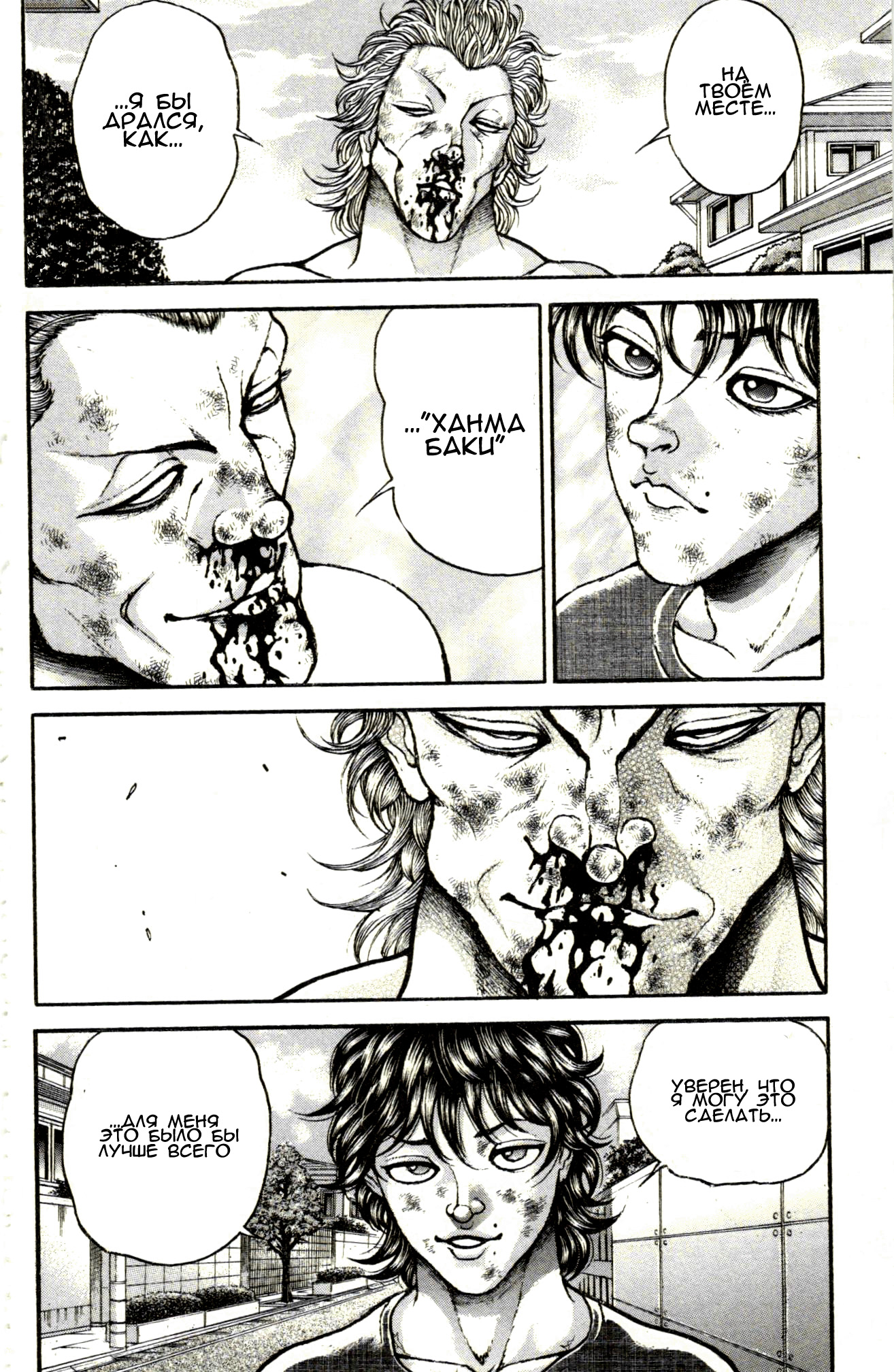 Read Ханма Баки RU Manga Online