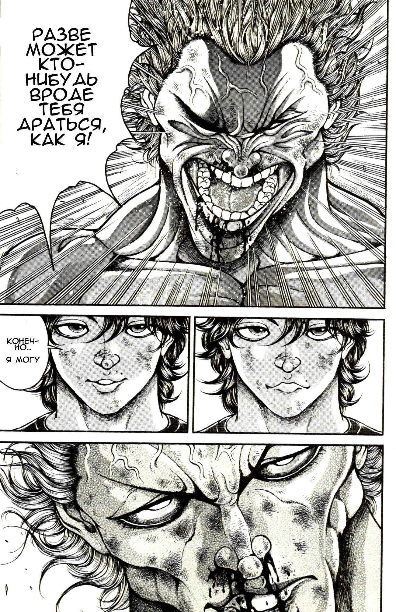 Read Ханма Баки RU Manga Online