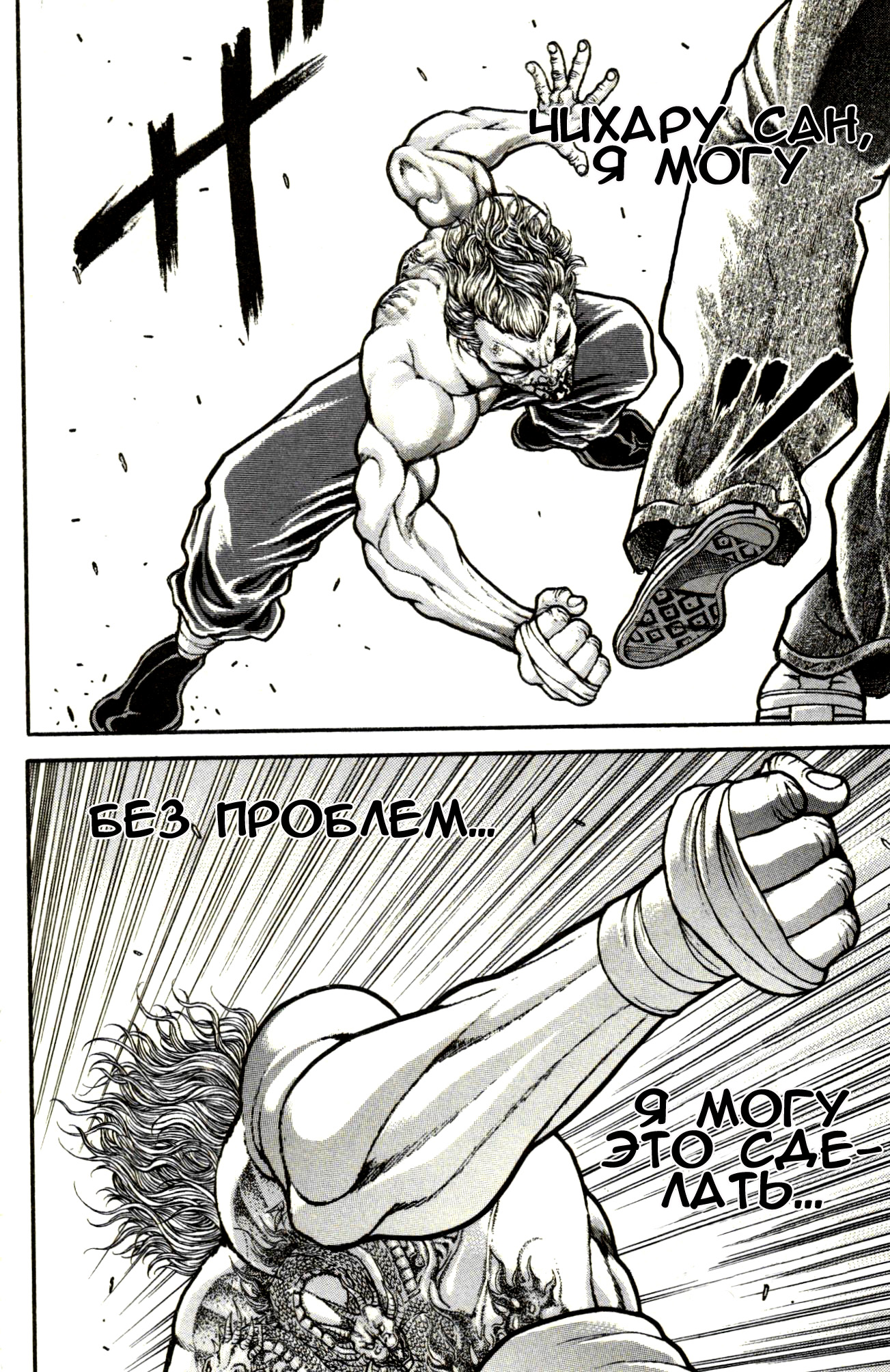 Read Ханма Баки RU Manga Online