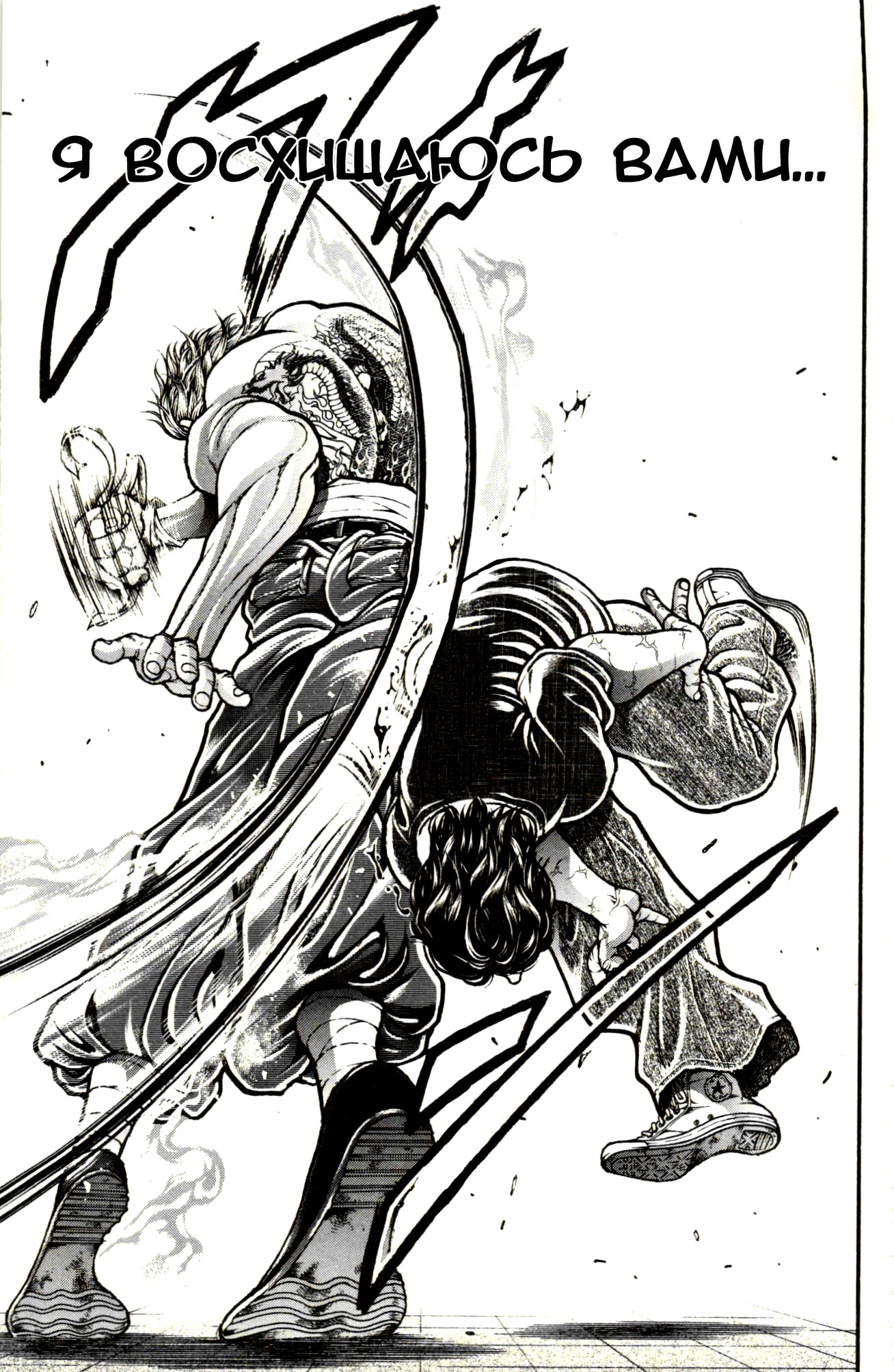 Read Ханма Баки RU Manga Online