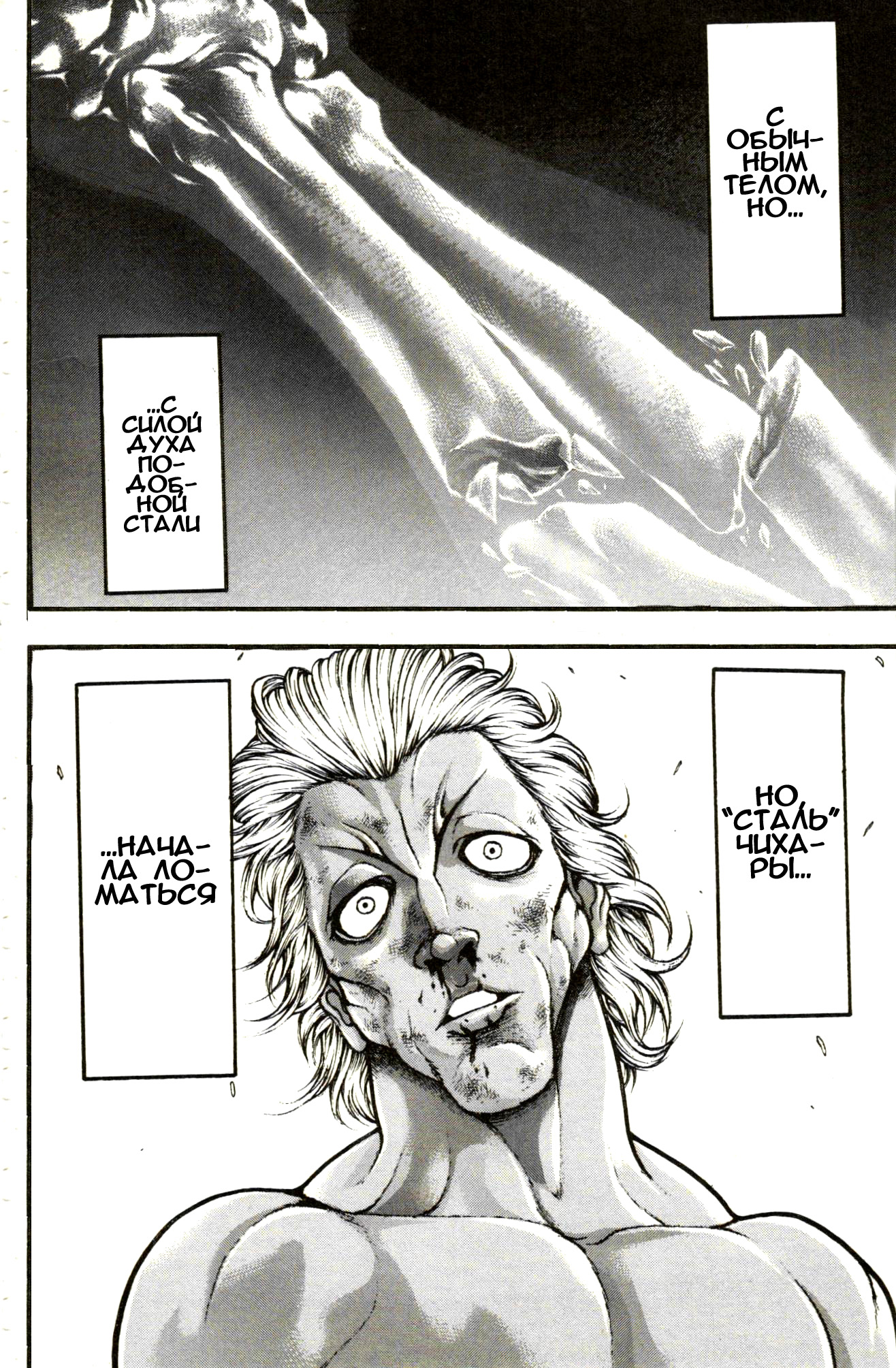 Read Ханма Баки RU Manga Online