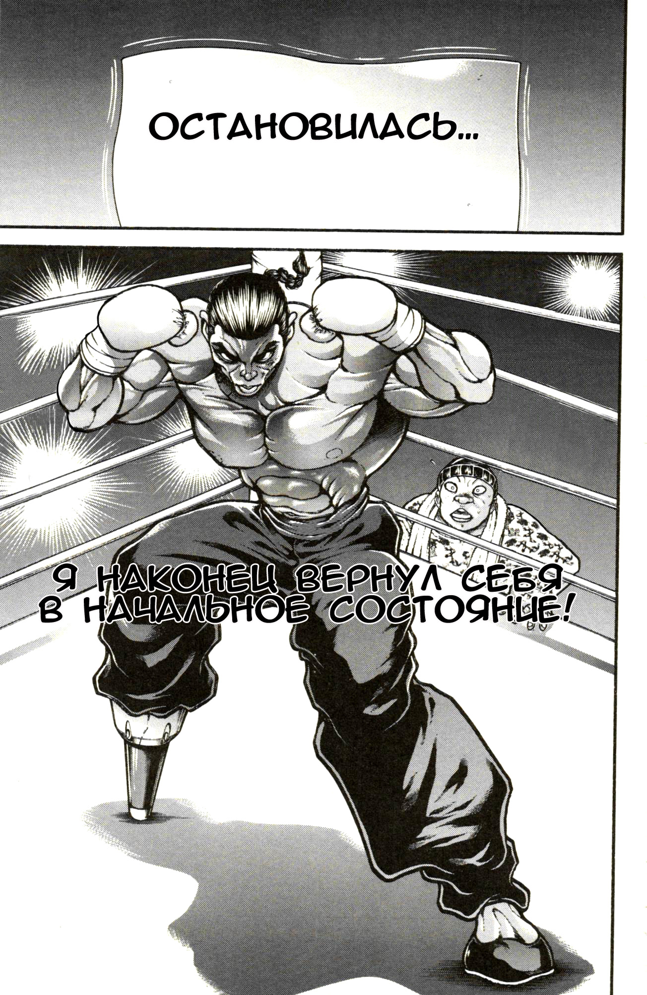 Read Ханма Баки RU Manga Online