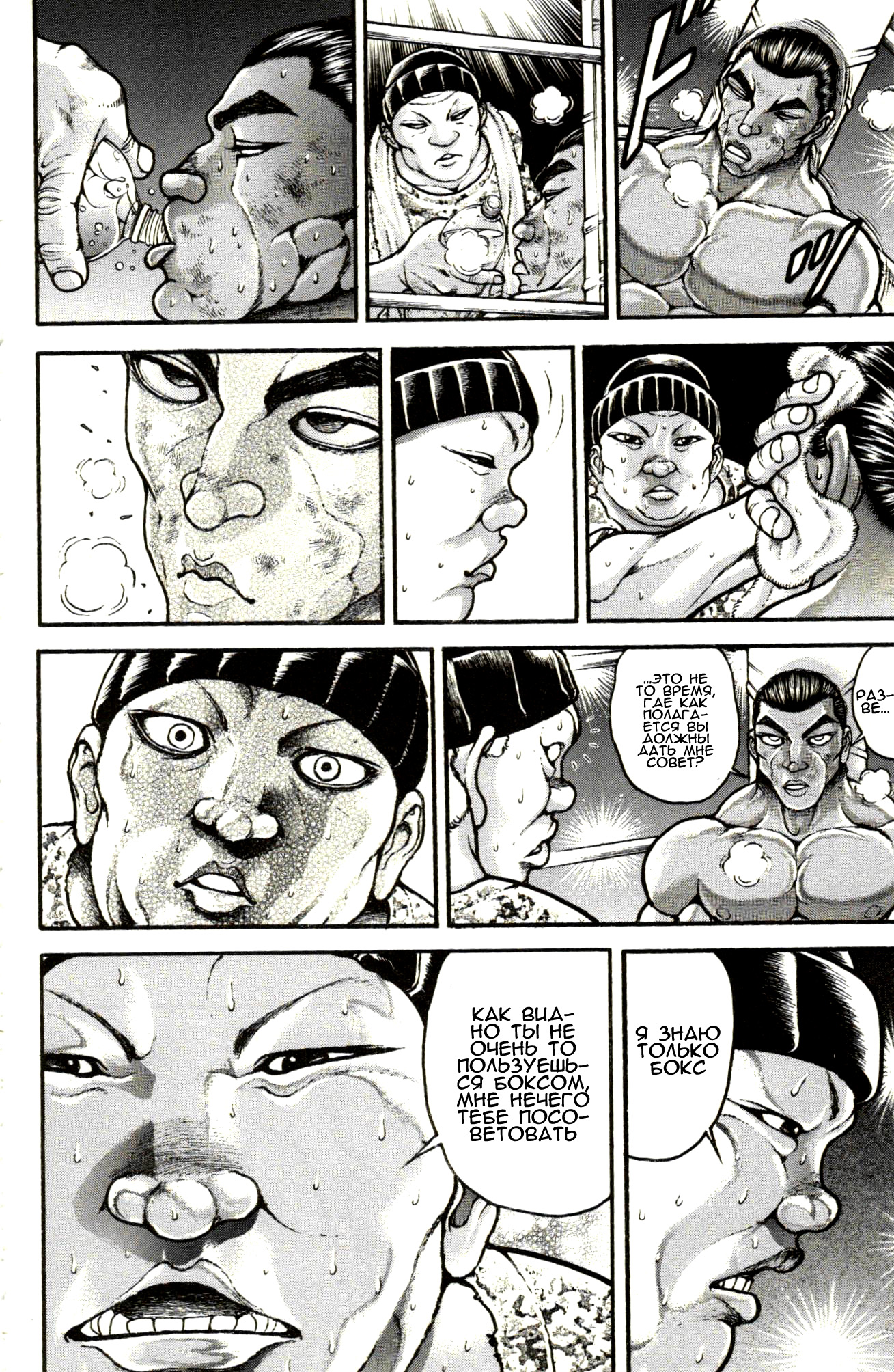 Read Ханма Баки RU Manga Online