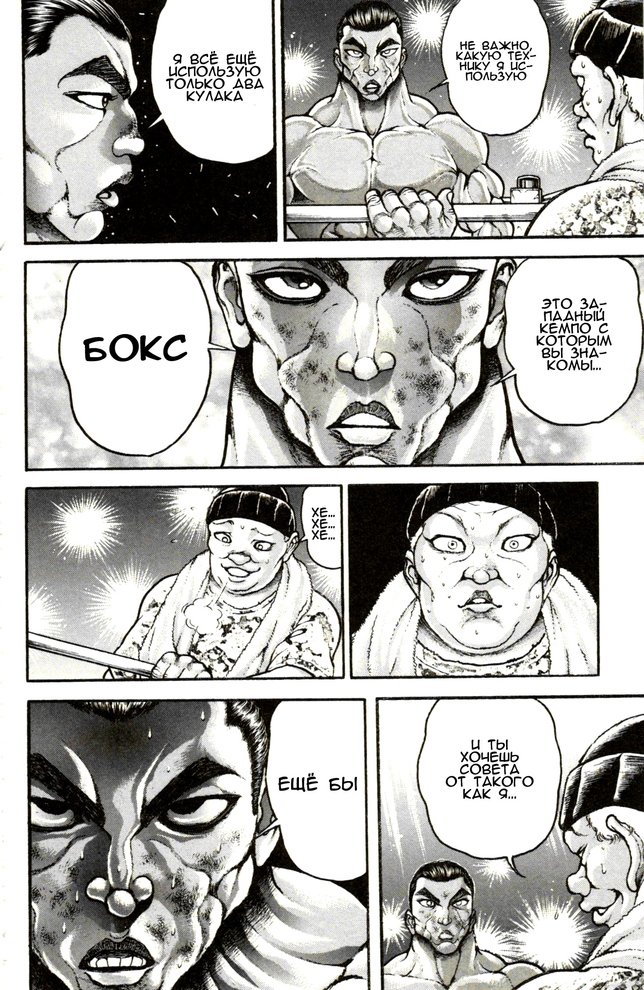 Read Ханма Баки RU Manga Online