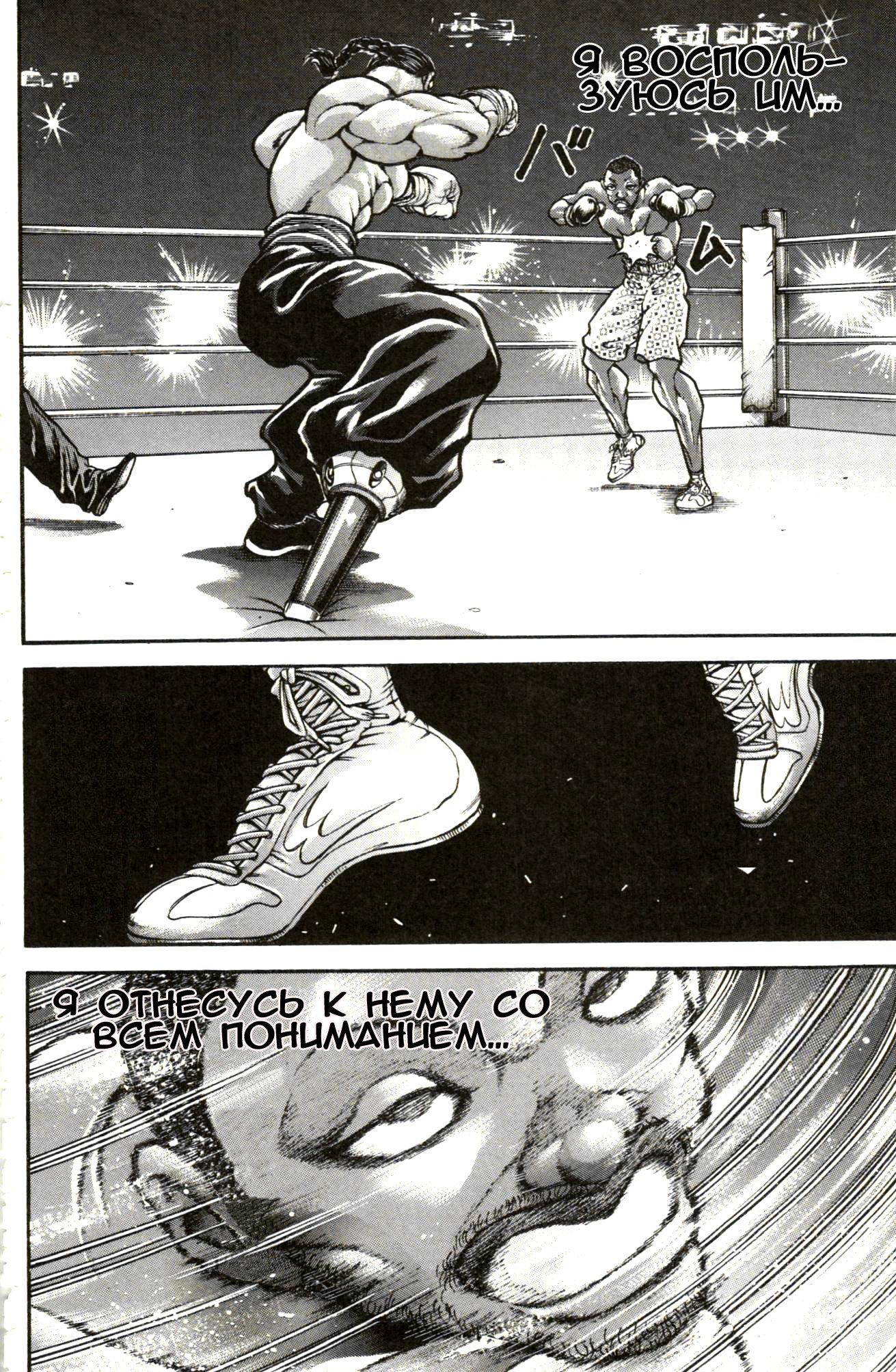 Read Ханма Баки RU Manga Online