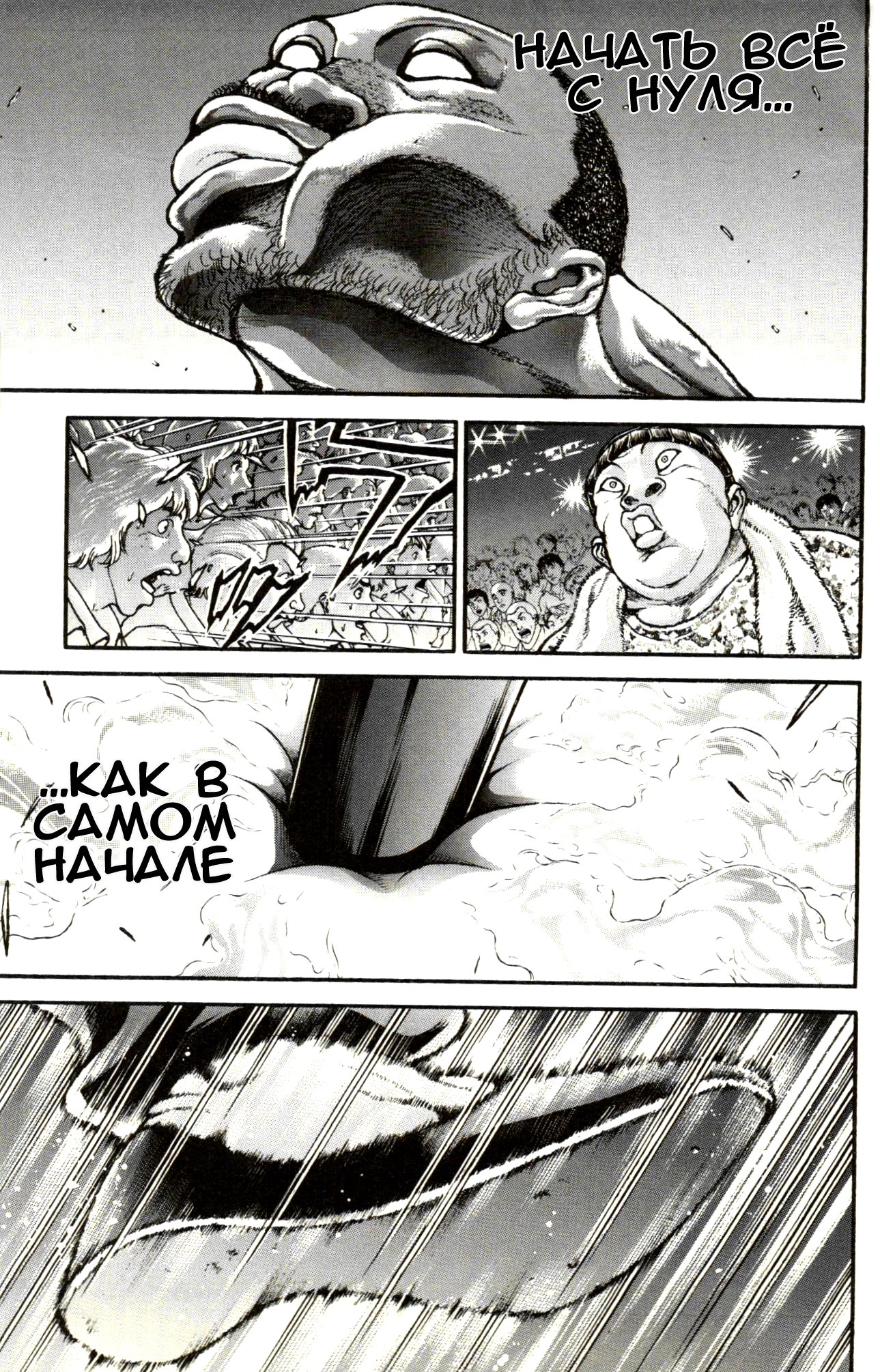 Read Ханма Баки RU Manga Online