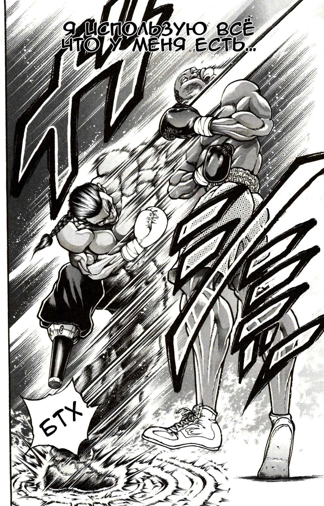 Read Ханма Баки RU Manga Online