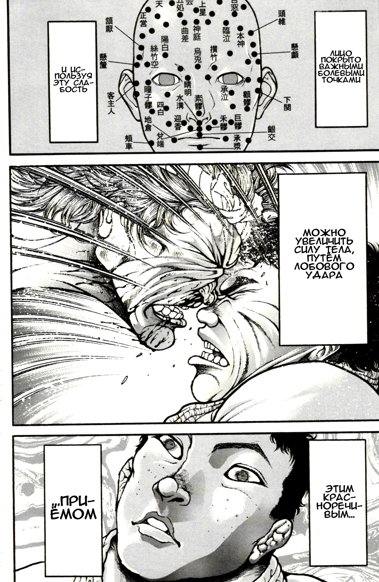 Read Ханма Баки RU Manga Online