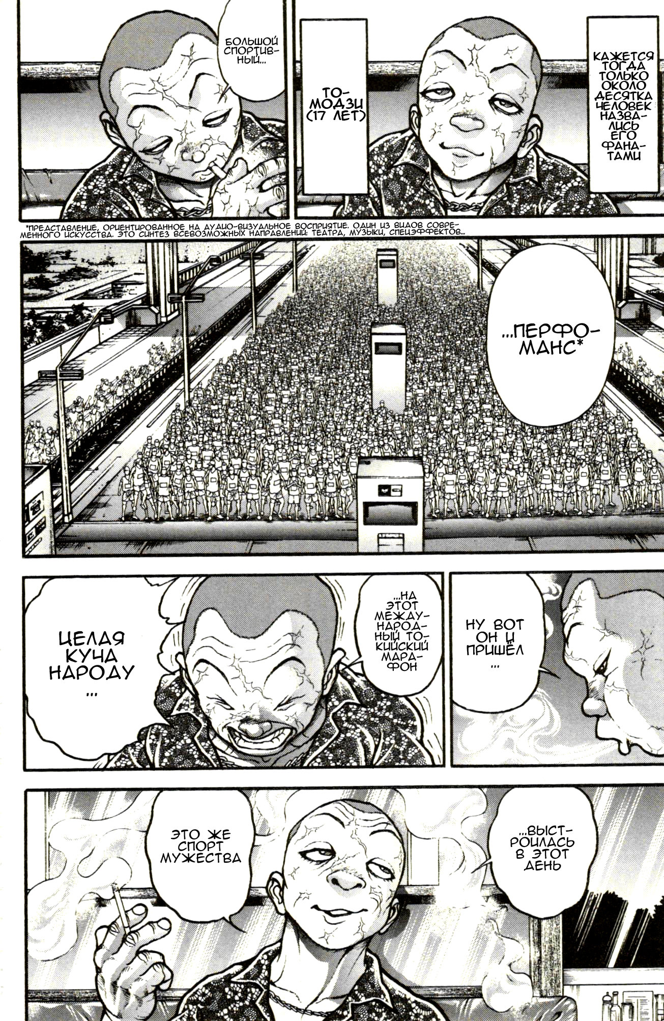 Read Ханма Баки RU Manga Online