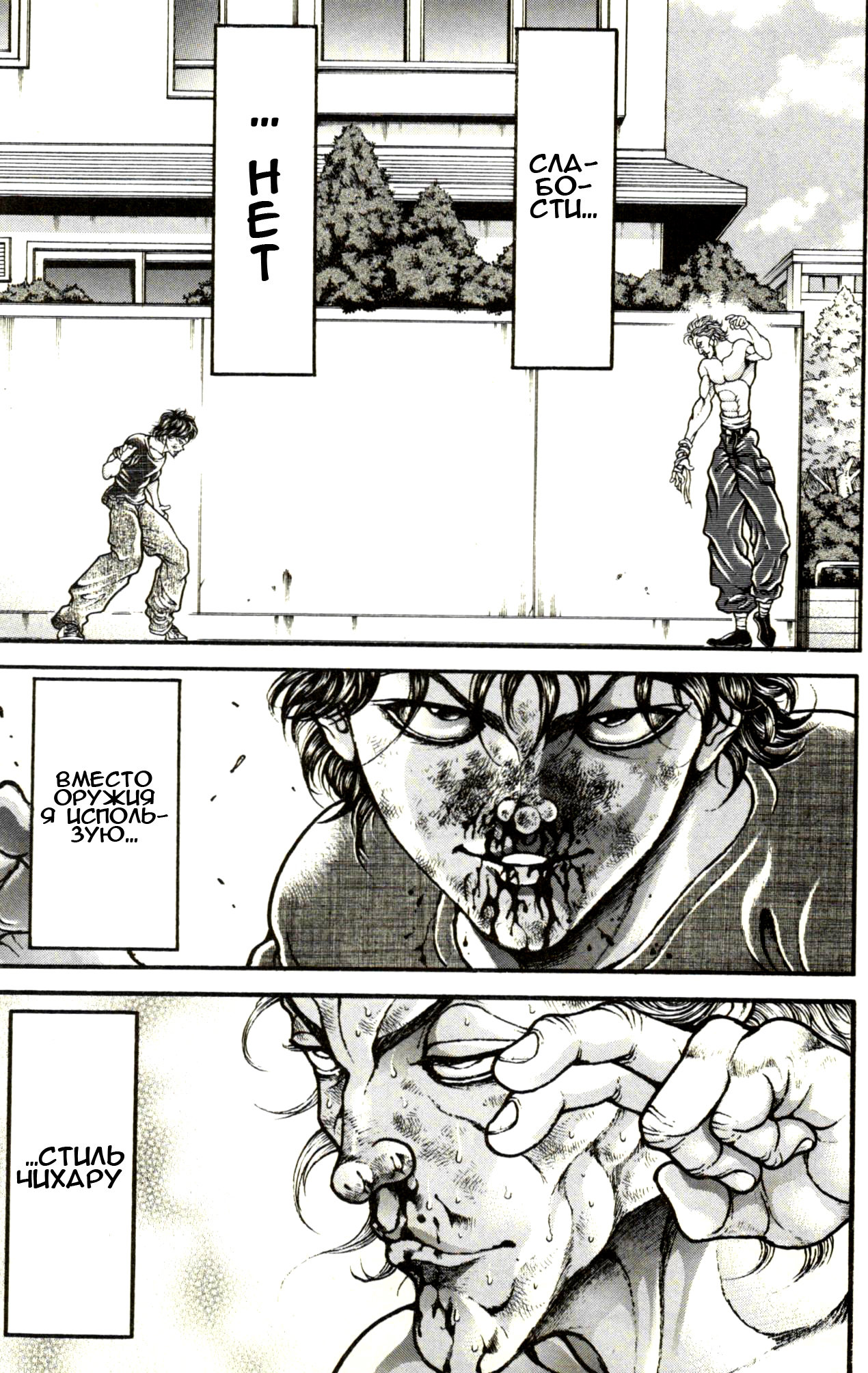 Read Ханма Баки RU Manga Online