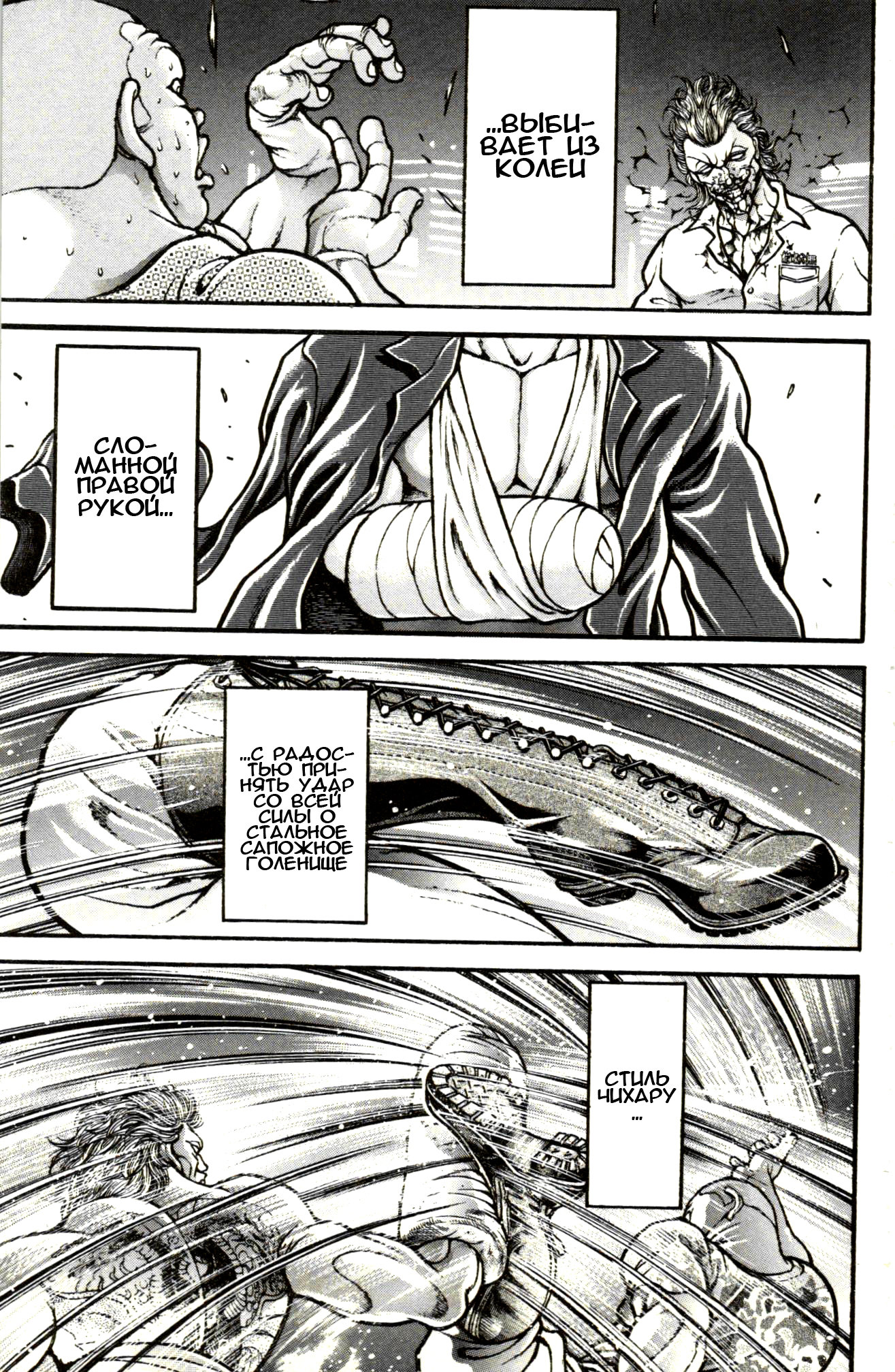 Read Ханма Баки RU Manga Online