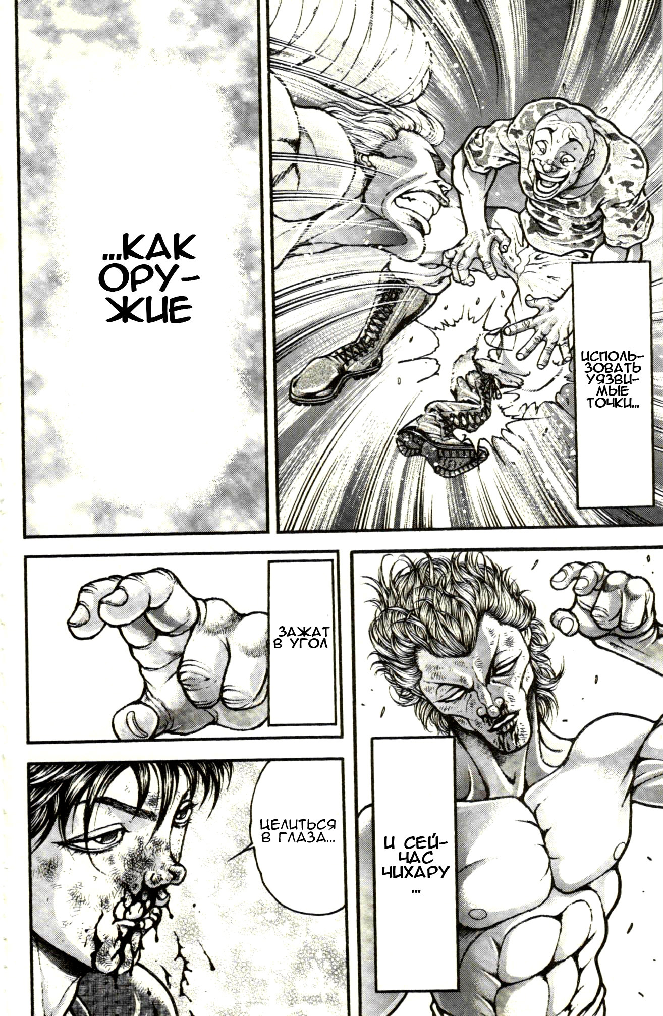 Read Ханма Баки RU Manga Online