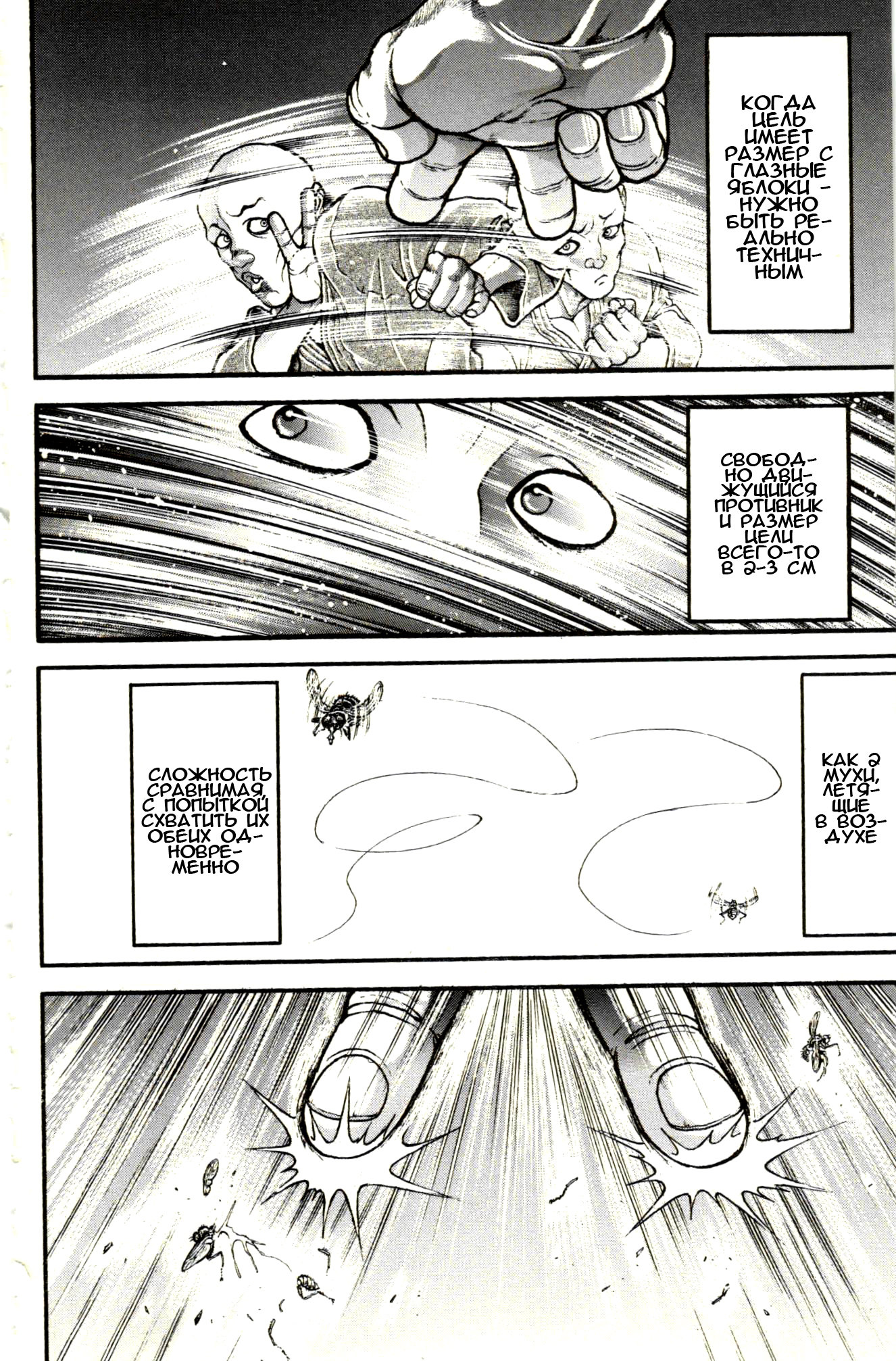 Read Ханма Баки RU Manga Online