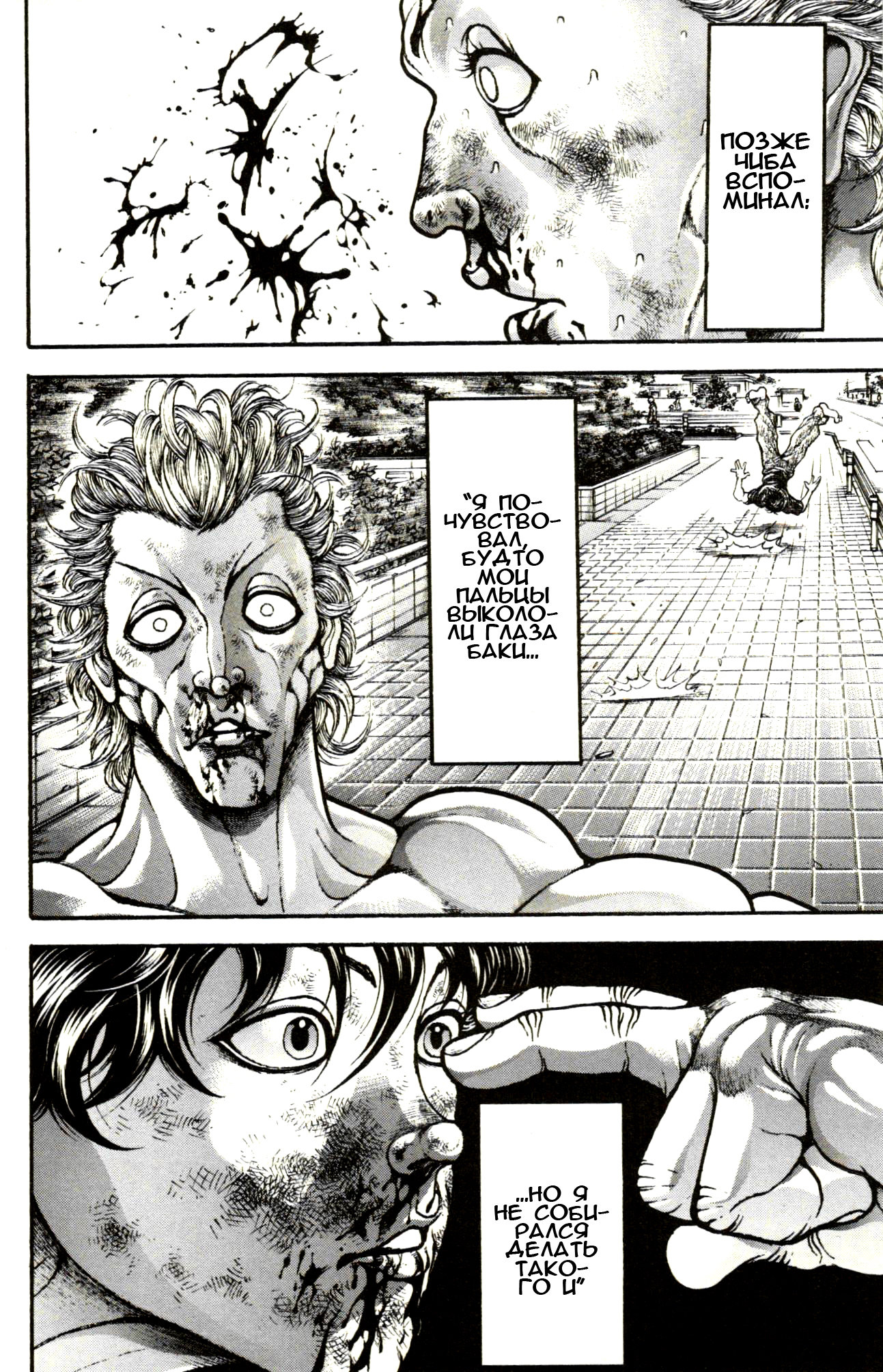 Read Ханма Баки RU Manga Online