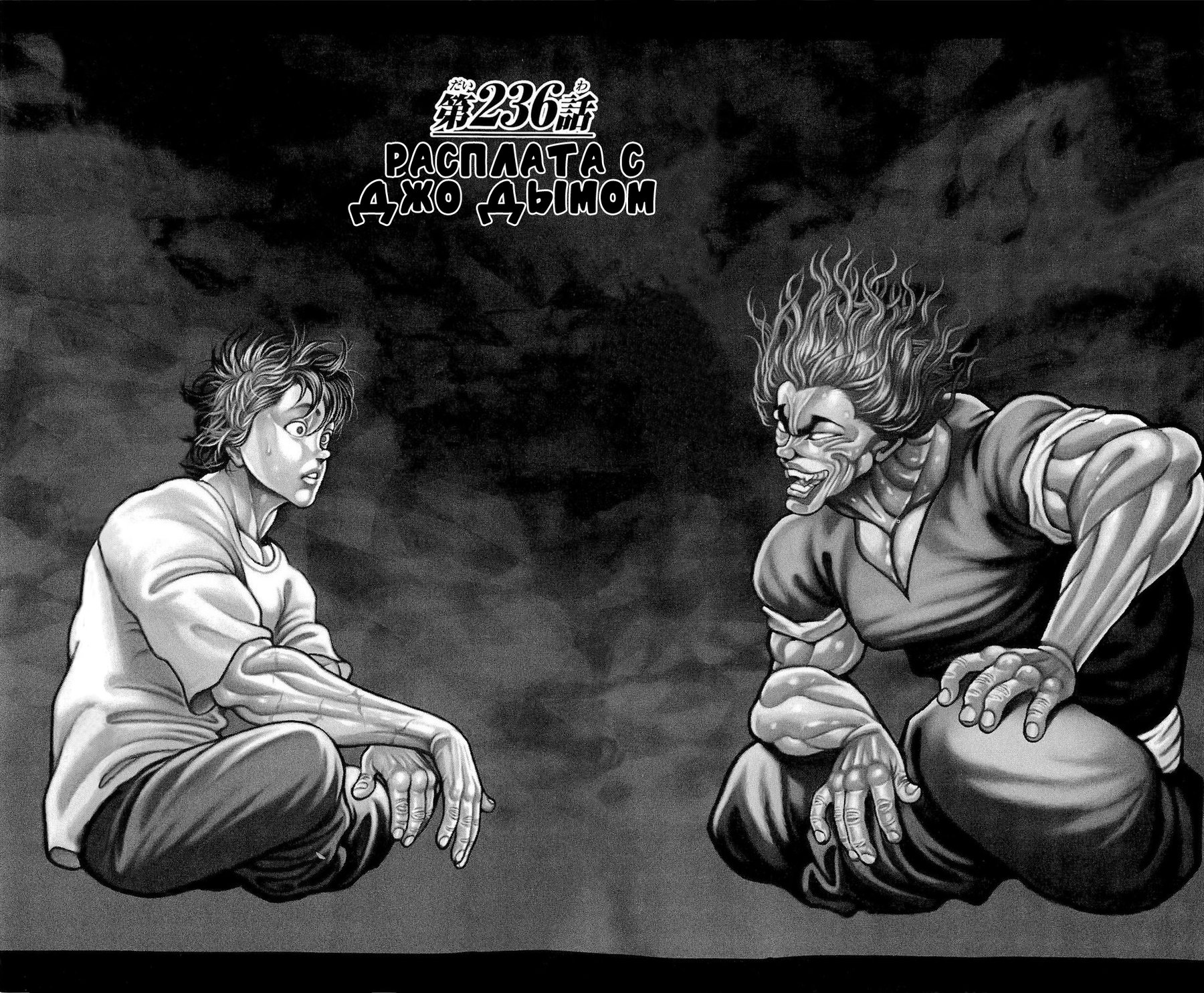 Read Ханма Баки RU Manga Online