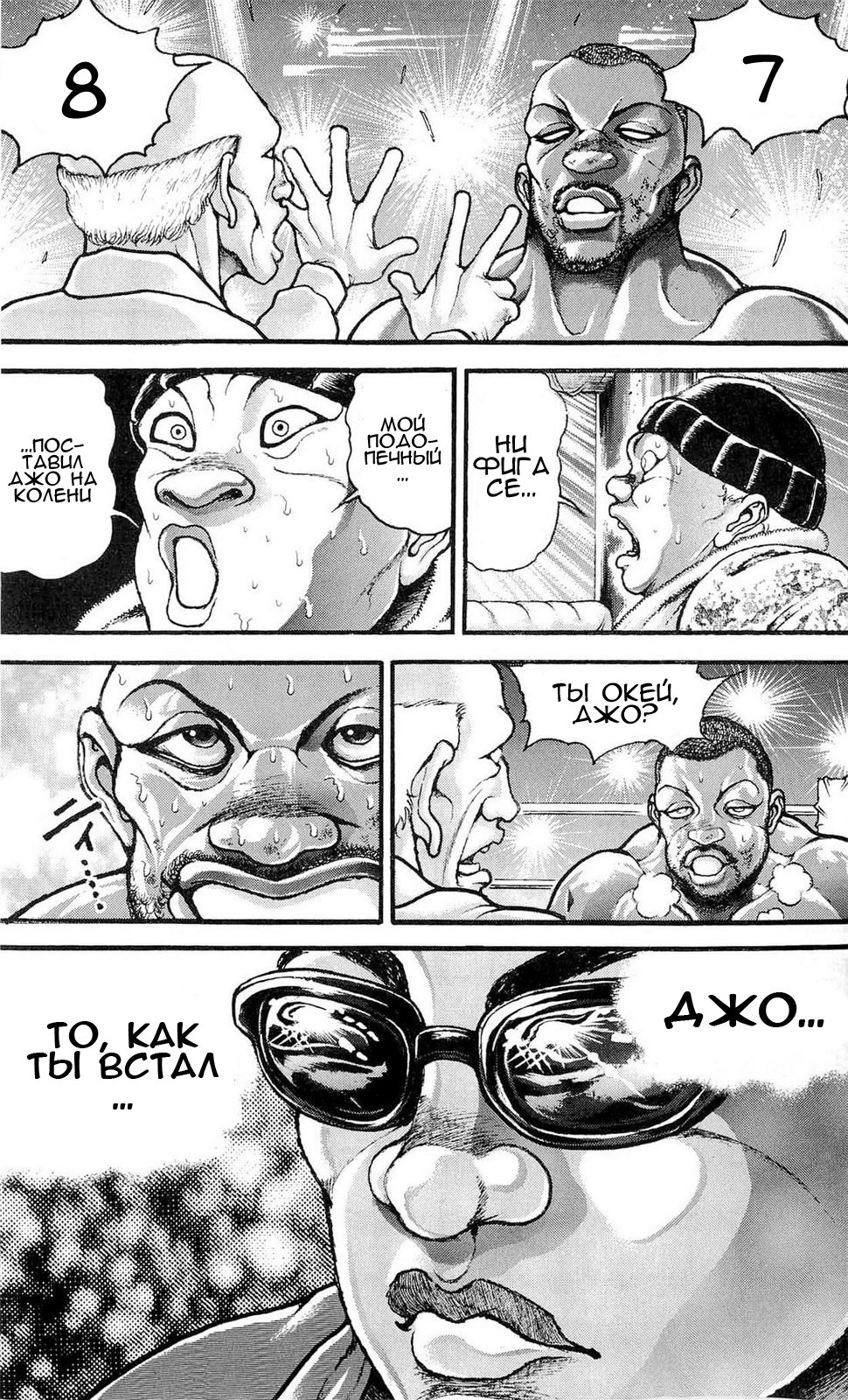 Read Ханма Баки RU Manga Online