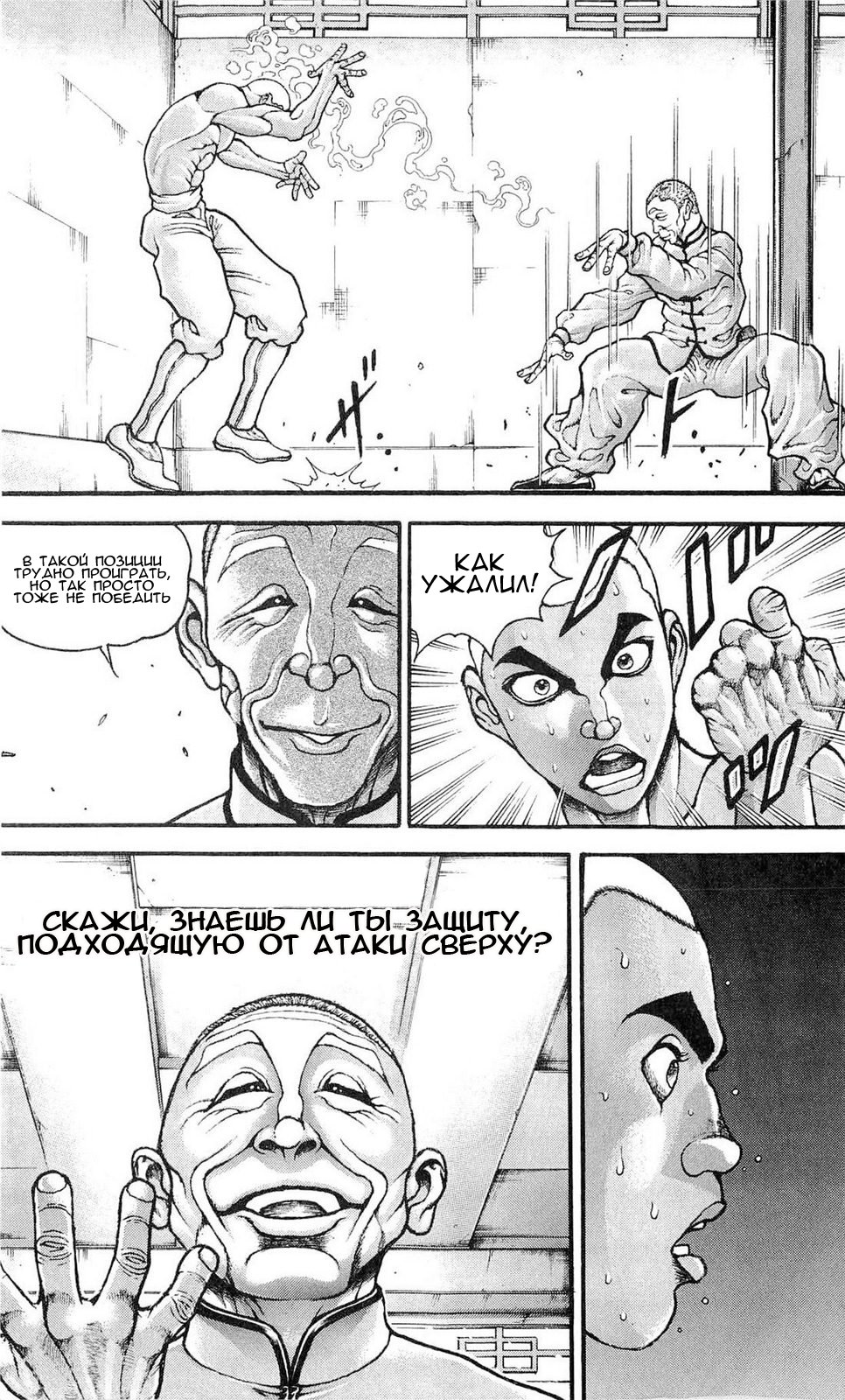 Read Ханма Баки RU Manga Online