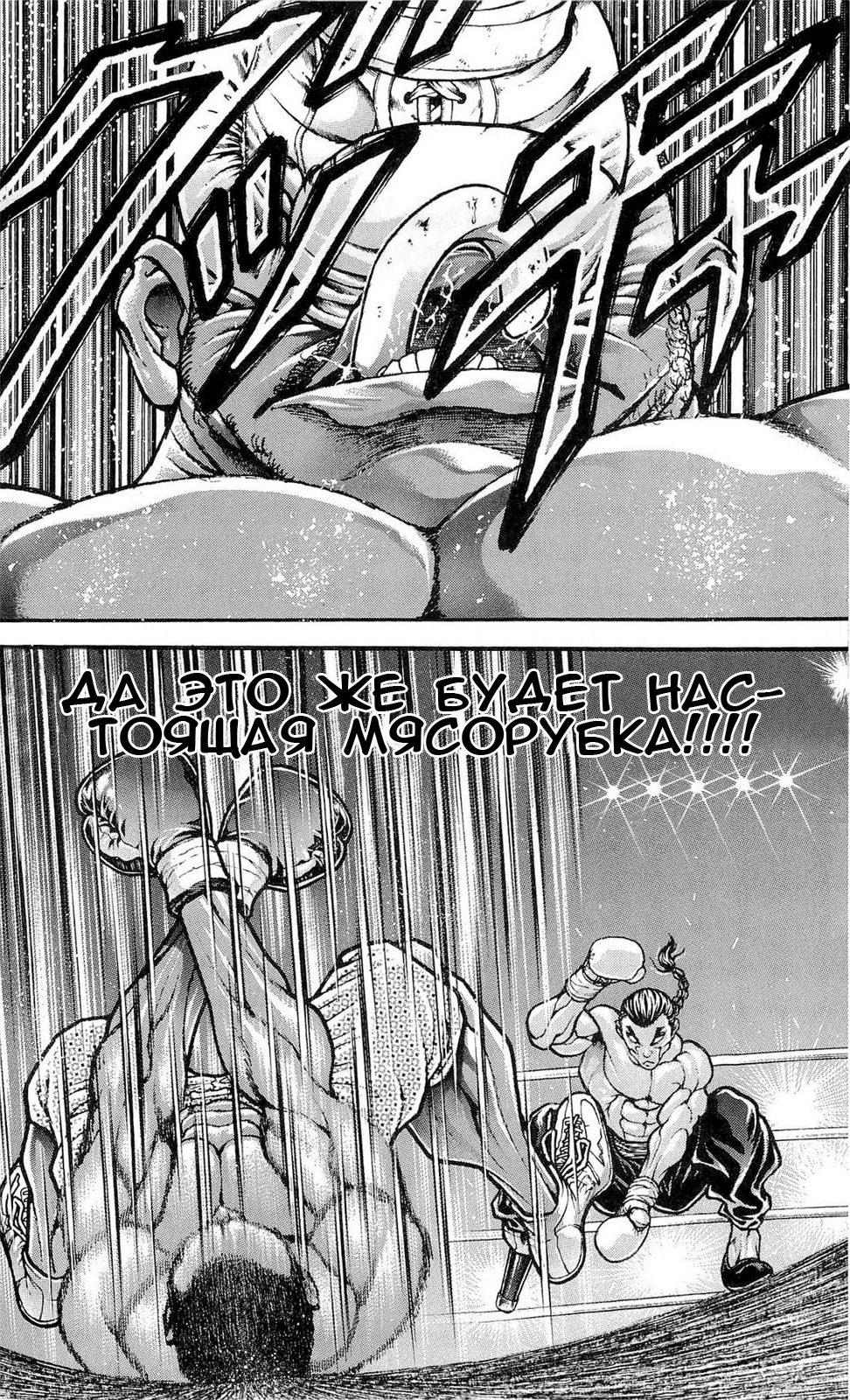 Read Ханма Баки RU Manga Online