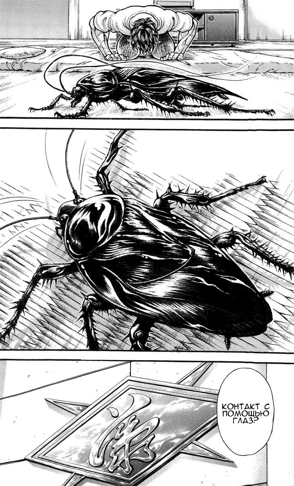 Read Ханма Баки RU Manga Online