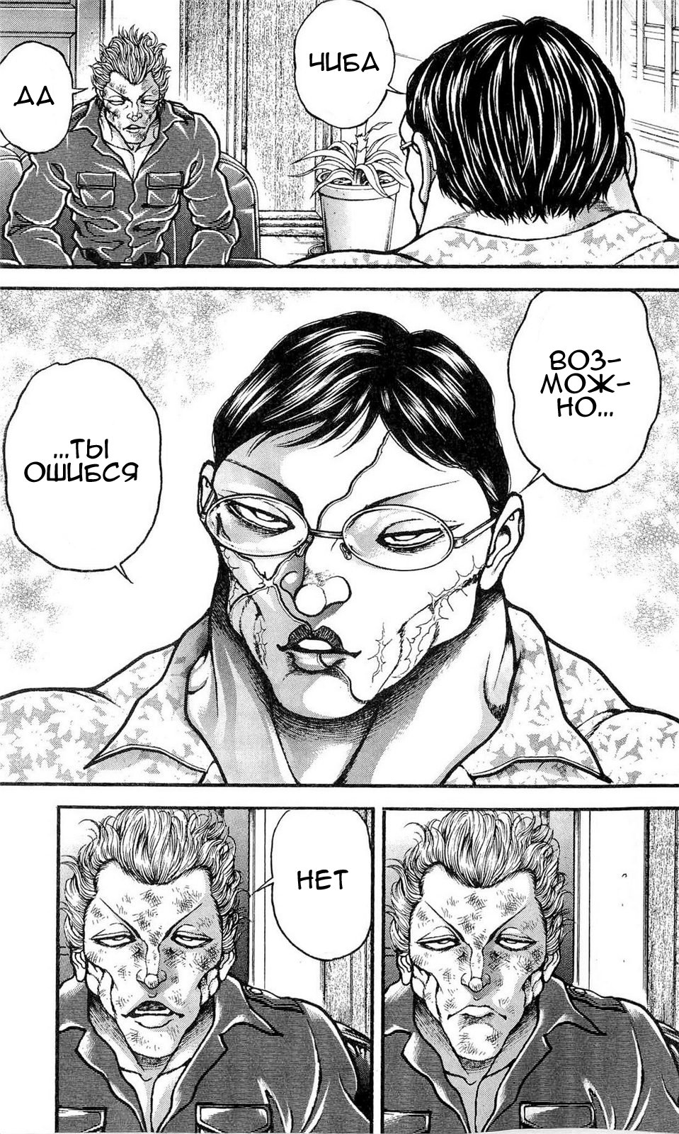 Read Ханма Баки RU Manga Online