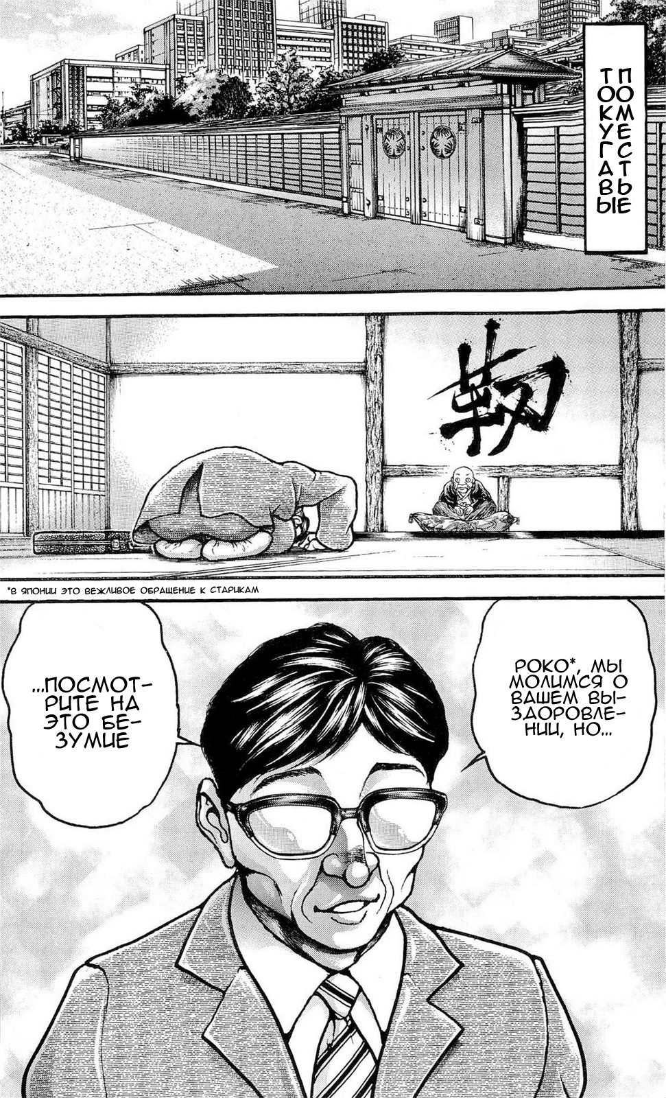 Read Ханма Баки RU Manga Online