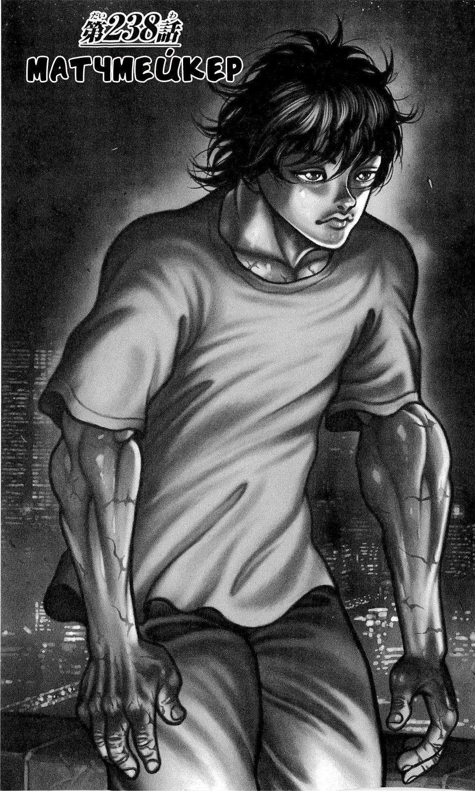 Read Ханма Баки RU Manga Online