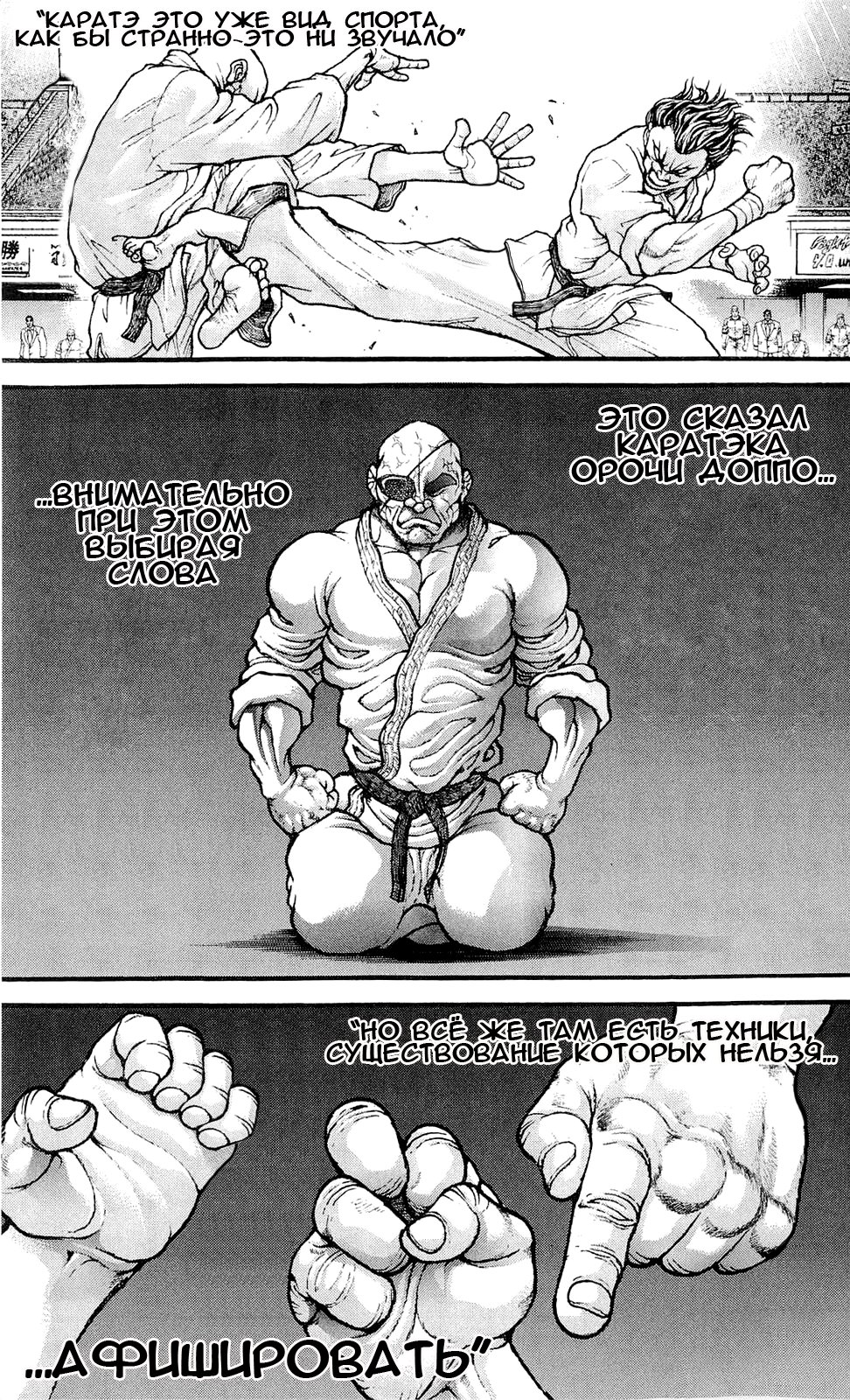 Read Ханма Баки RU Manga Online