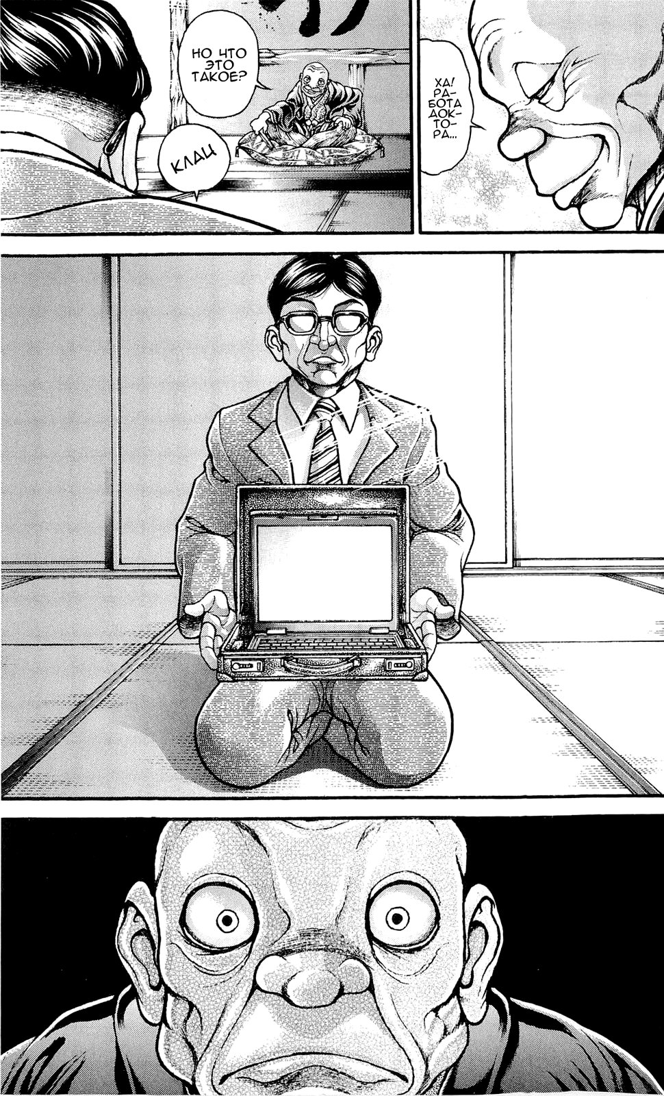 Read Ханма Баки RU Manga Online