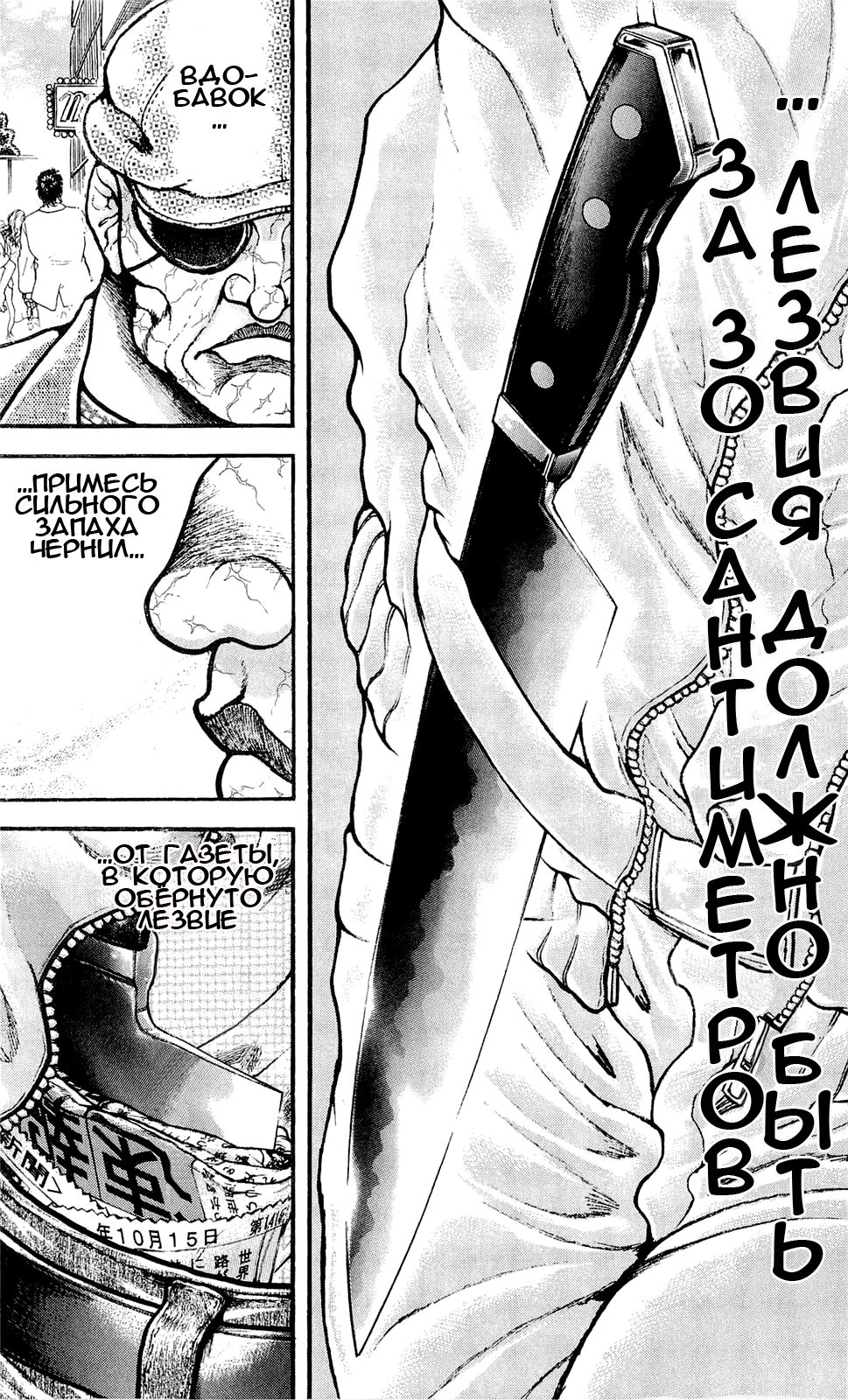 Read Ханма Баки RU Manga Online