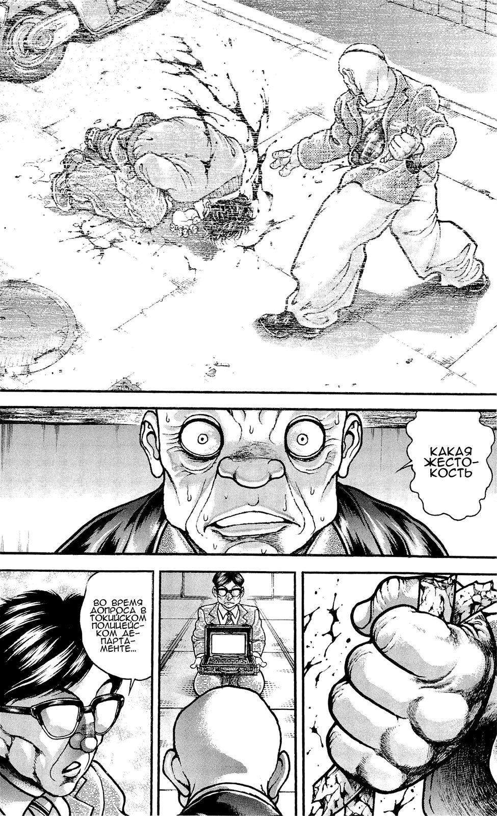 Read Ханма Баки RU Manga Online