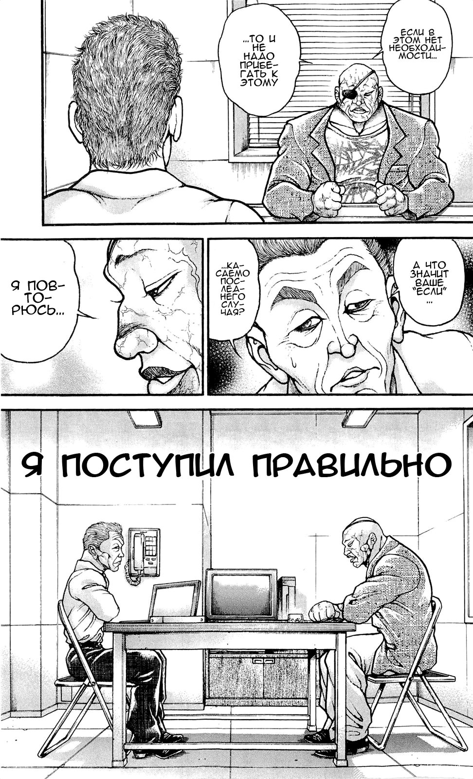 Read Ханма Баки RU Manga Online