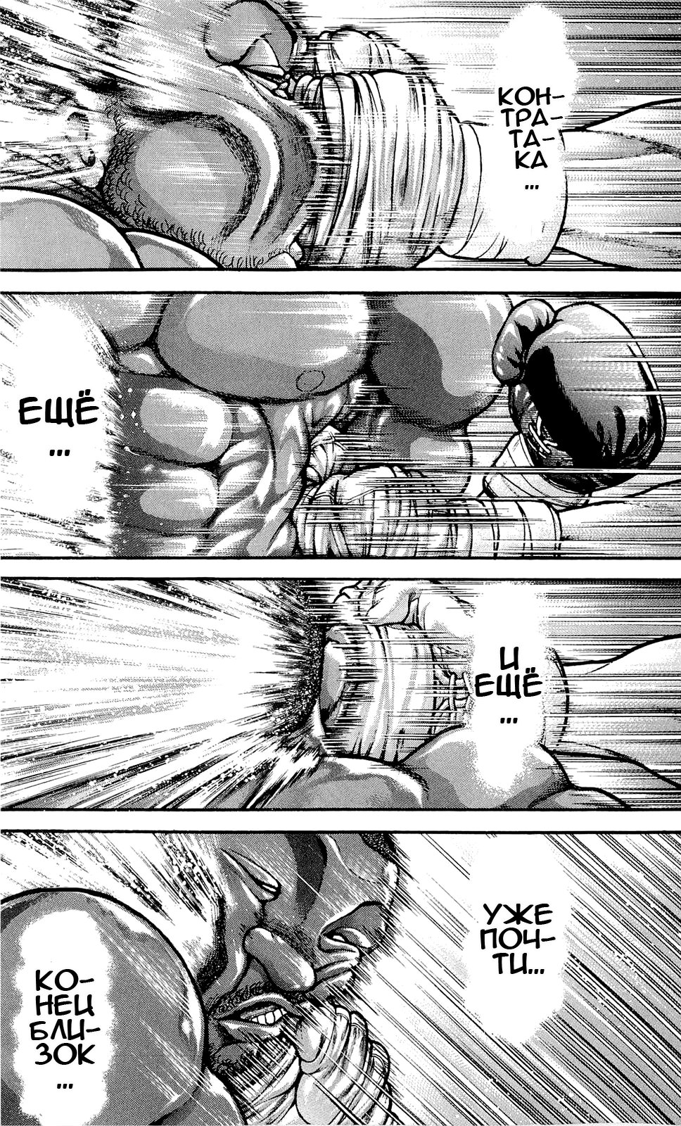 Read Ханма Баки RU Manga Online