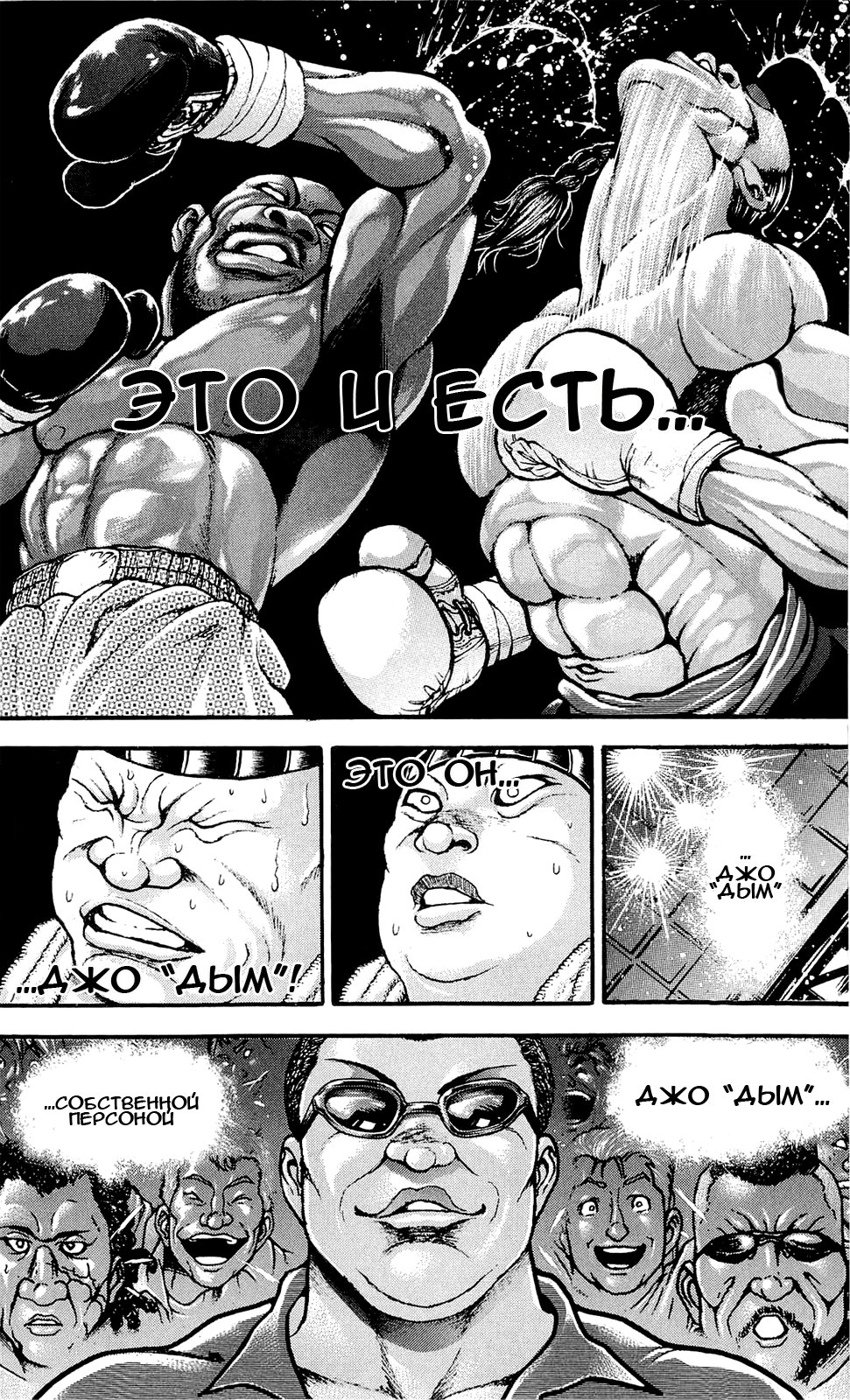 Read Ханма Баки RU Manga Online