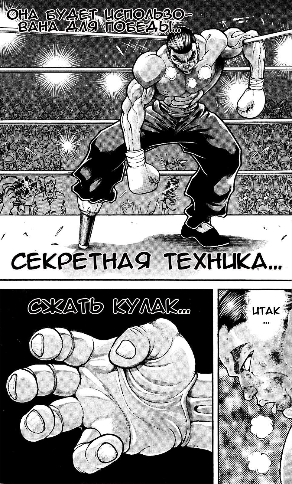 Read Ханма Баки RU Manga Online