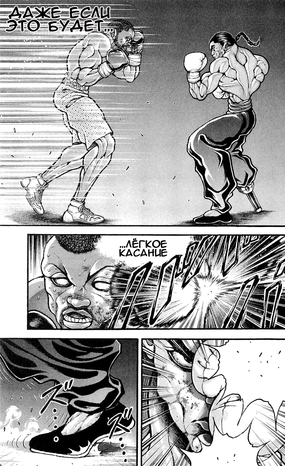 Read Ханма Баки RU Manga Online