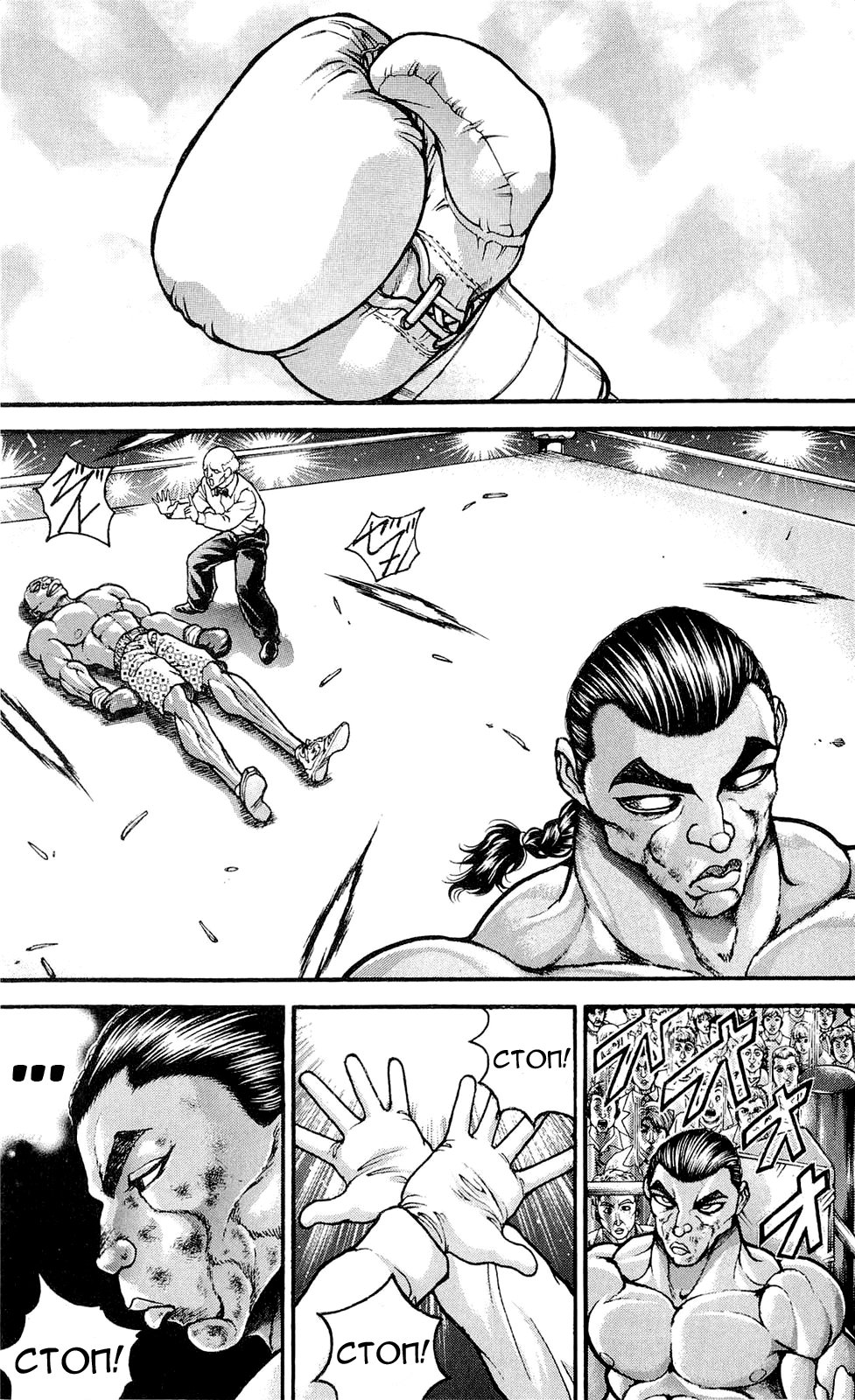 Read Ханма Баки RU Manga Online