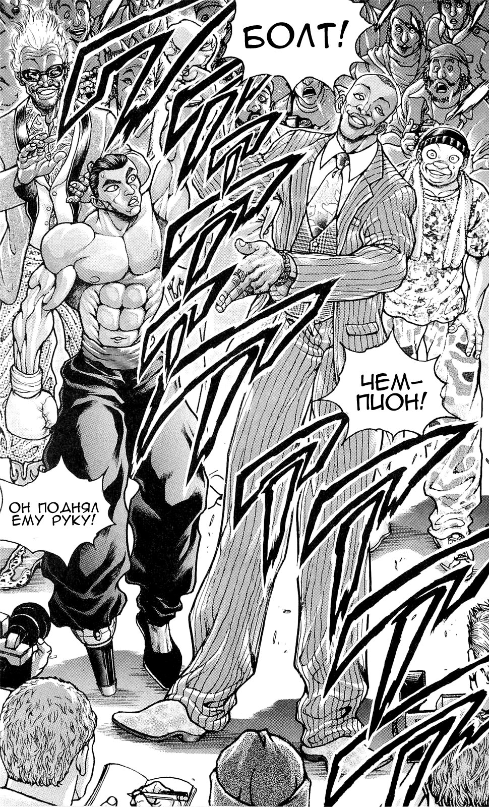 Read Ханма Баки RU Manga Online