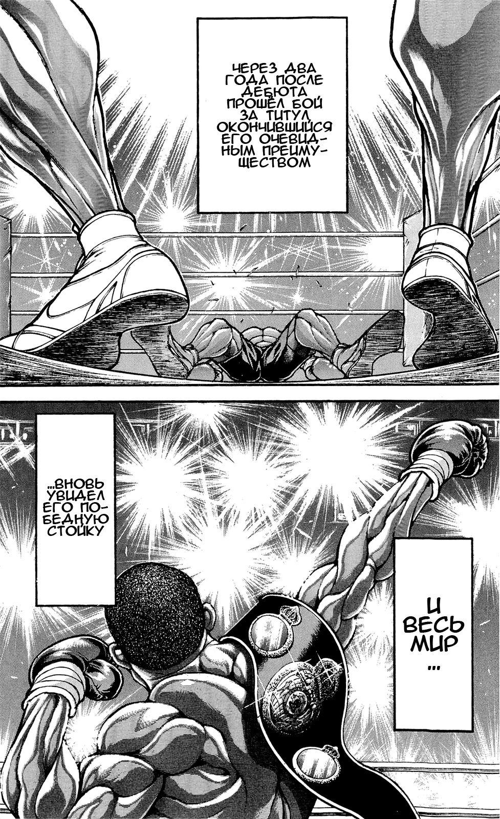 Read Ханма Баки RU Manga Online