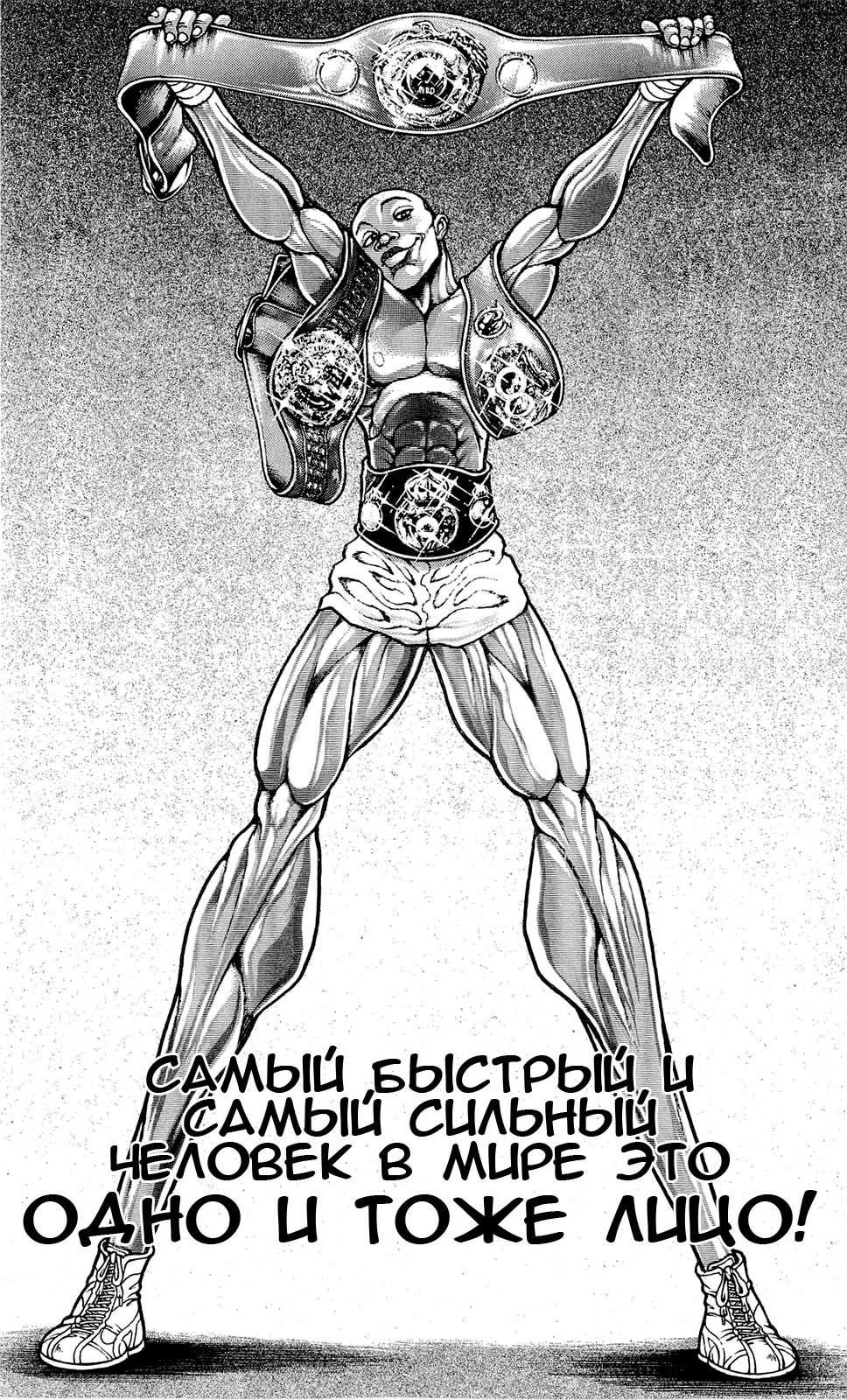 Read Ханма Баки RU Manga Online